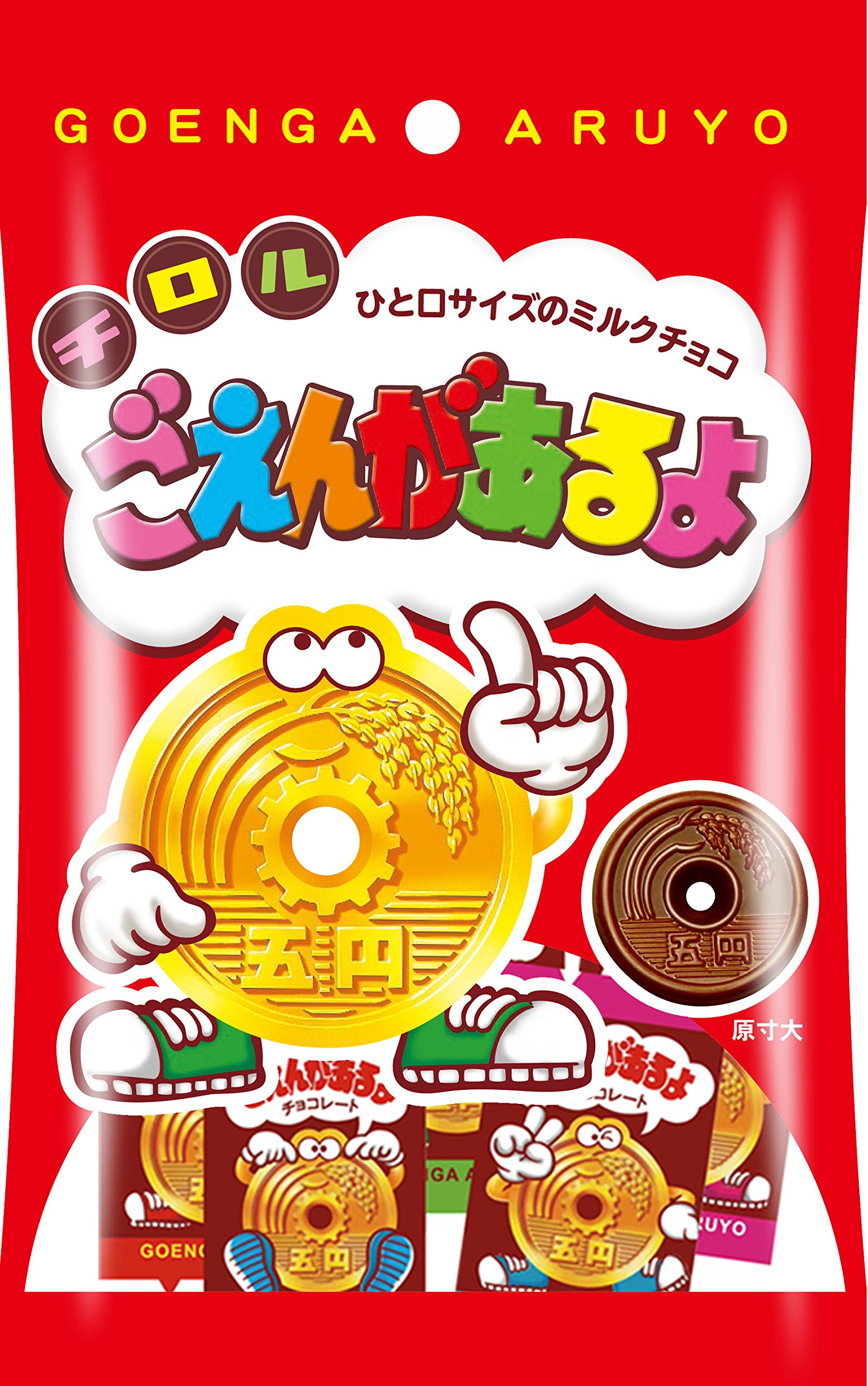 Amazon | チロルチョコ ごえんがあるよ 44.8g×10袋 | ごえんがあるよ