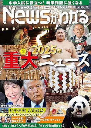 Newsがわかる