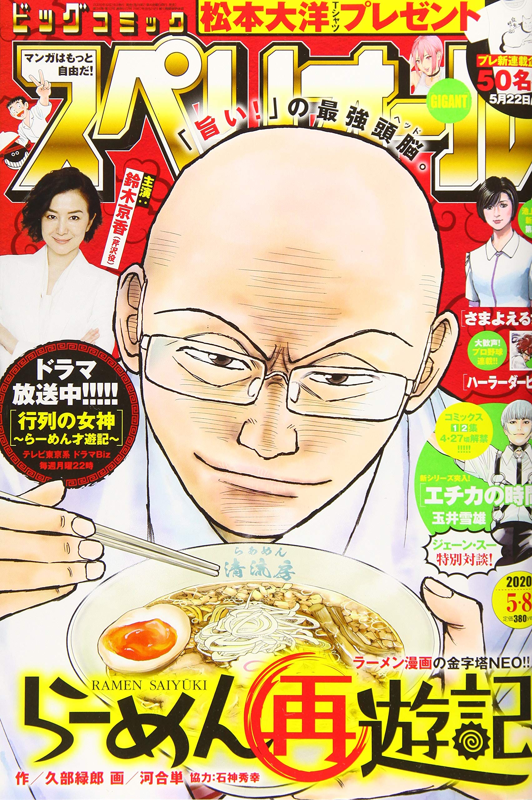 スペリオール 8冊 ビッグコミックスペリオール 2020年 5/8 号 [雑誌] |本 | 通販 | Amazon