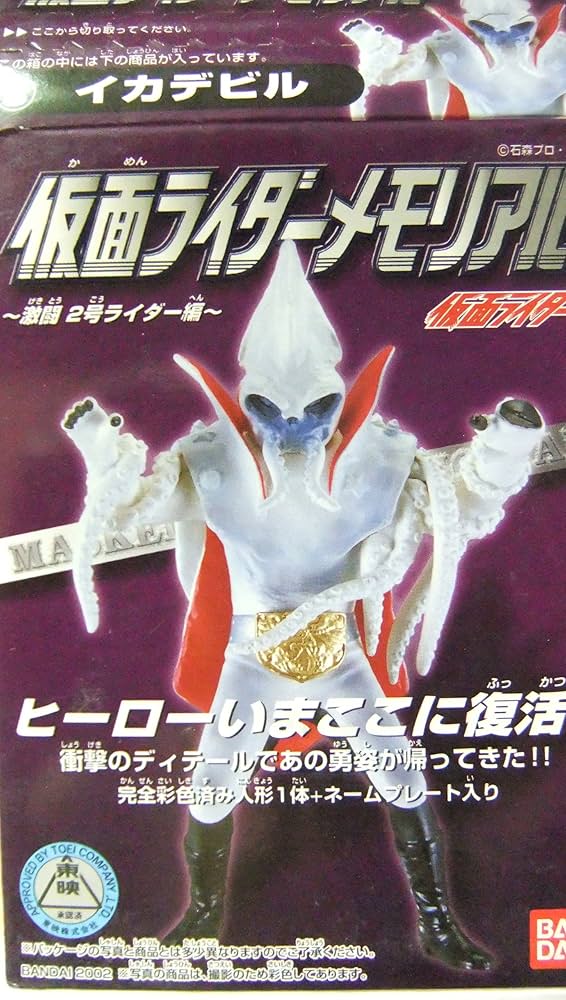 イカデビルのフィギュア Amazon.co.jp: イカデビル RZ : おもちゃ