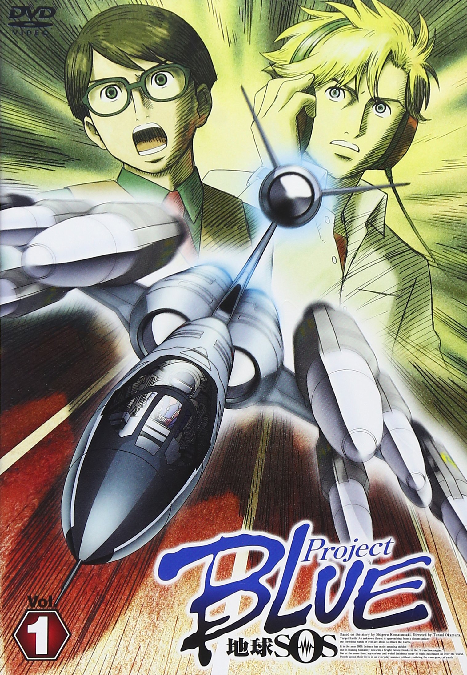 Project BLUE 地球SOS DVD 全巻セット　未開封 91YnXwLHm7L.jpg