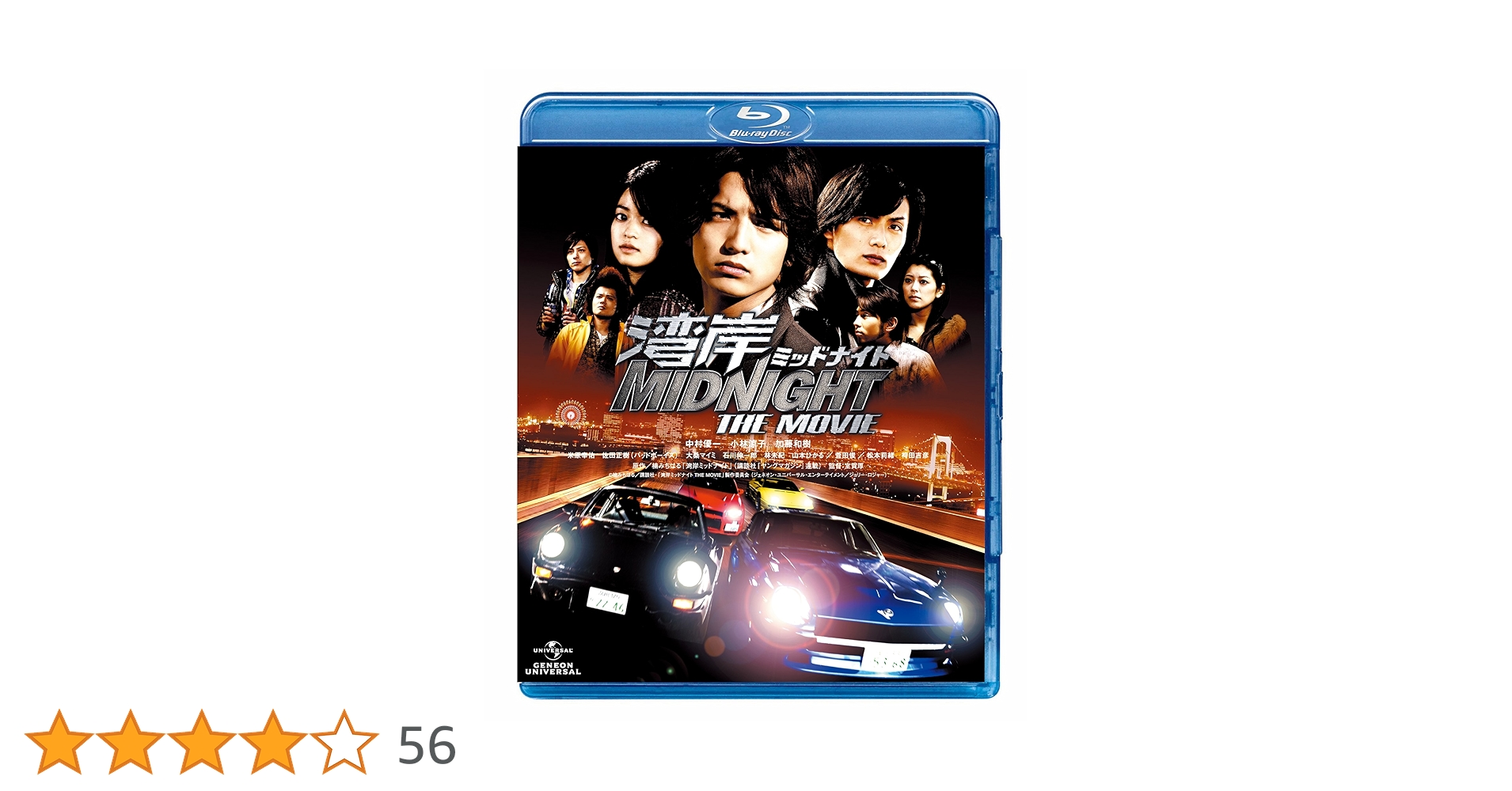 Amazon.co.jp: 湾岸ミッドナイト THE MOVIE [Blu-ray] : 中村