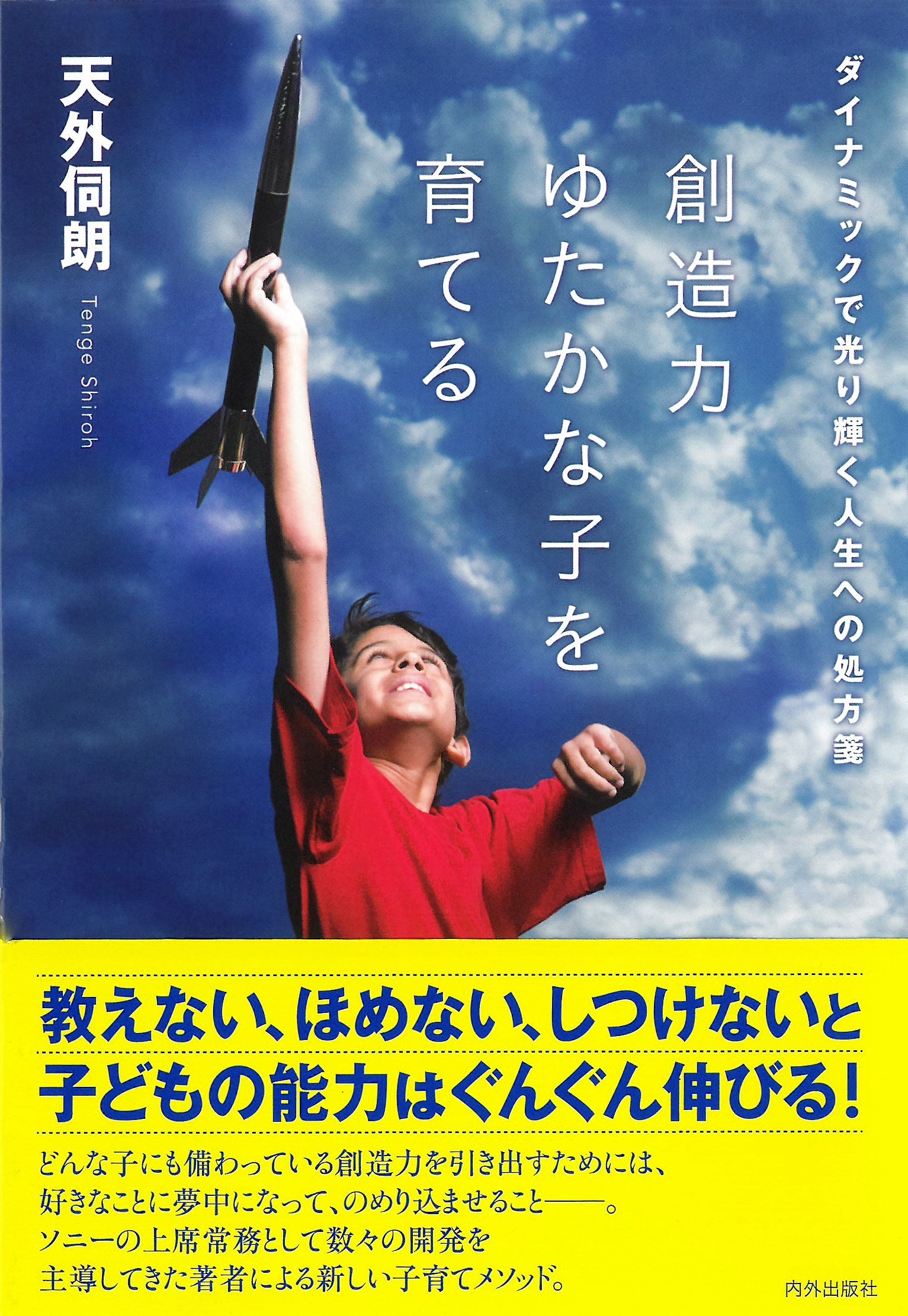 豊かに生きる人の能力の育て方 : 人は何のために生きる 豊かに生きる人の能力の育て方 : 人は何のために生きる 豊かに生きる人