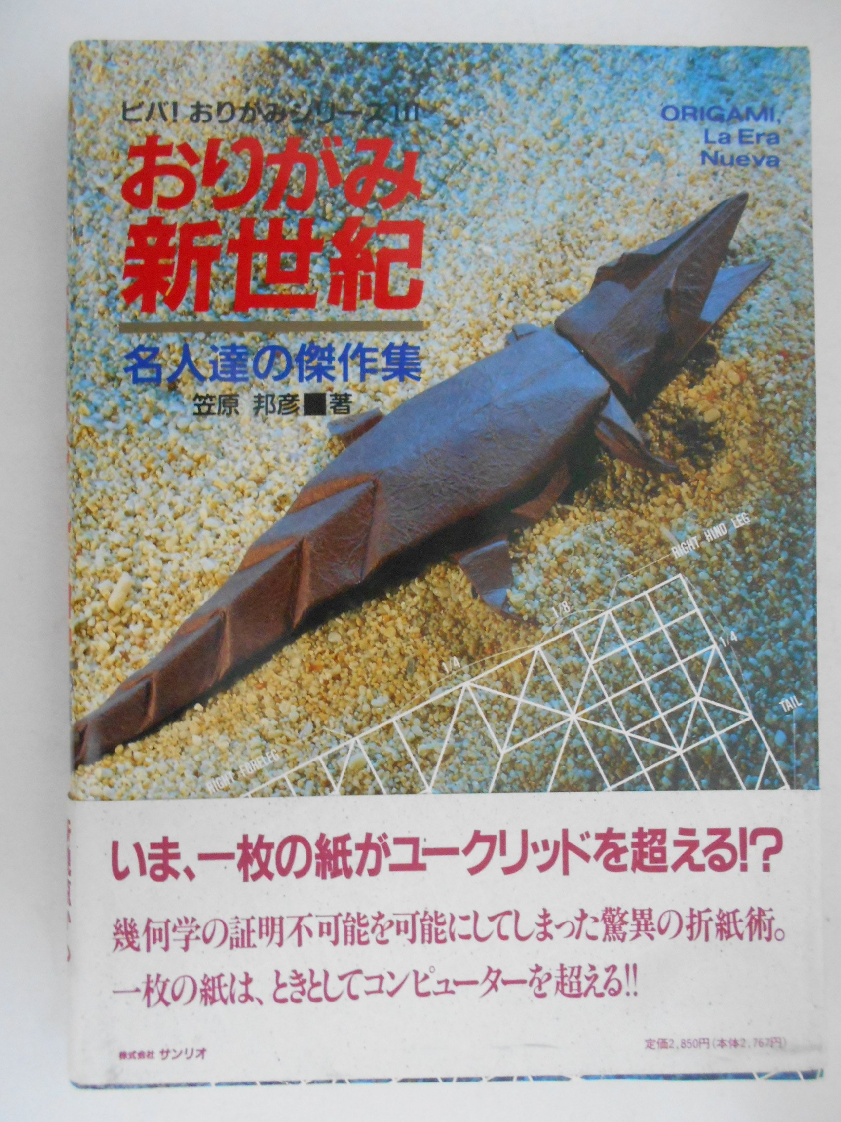 貴重書/千羽鶴折形/超難解マニア向き作品集/笠原邦彦/2冊セット Amazon.co.jp: 笠原 邦彦: 本、バイオグラフィー、最新アップデート