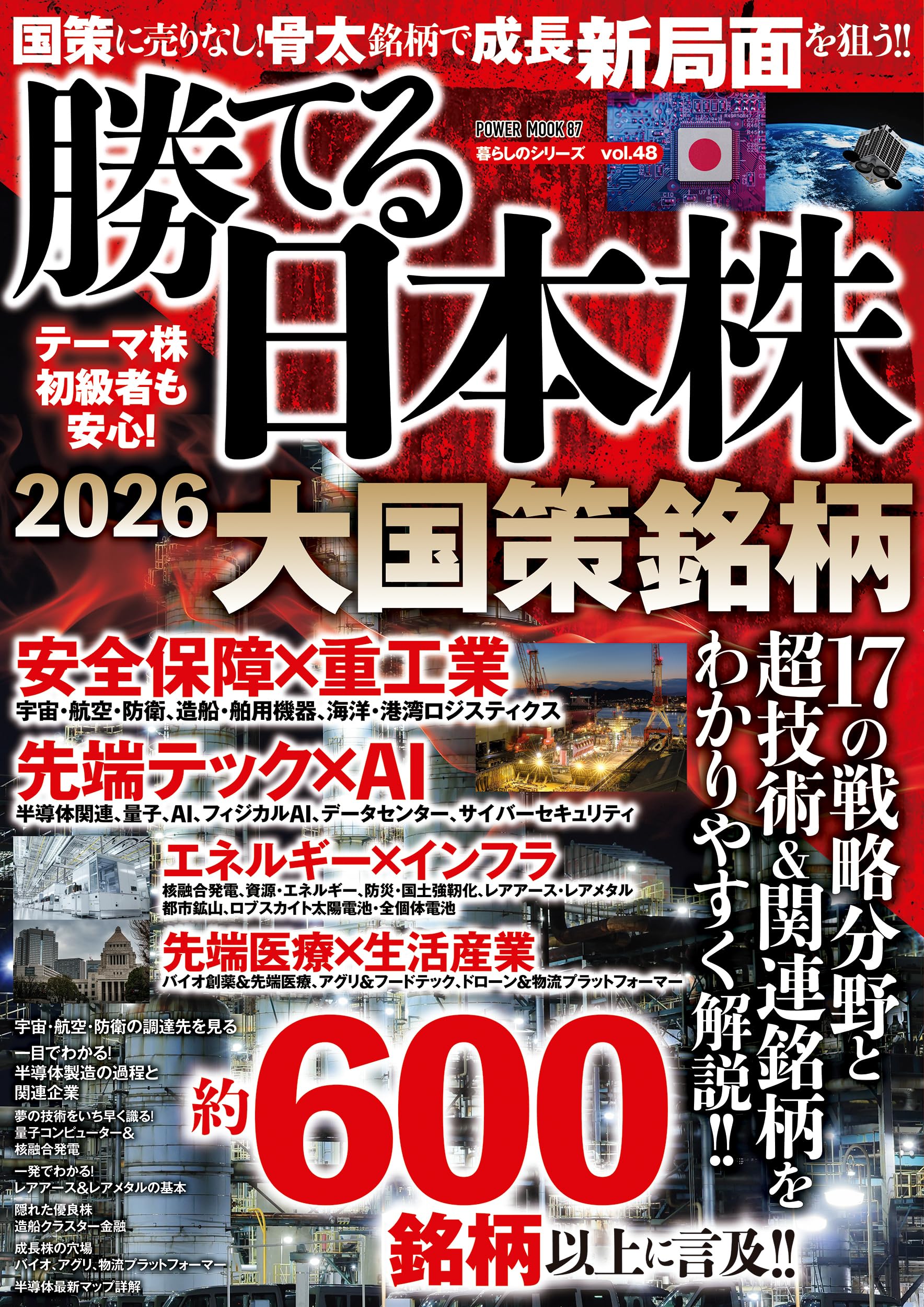 勝てる日本株2026 大国策銘柄 (POWER MOOK) |本 | 通販 | Amazon