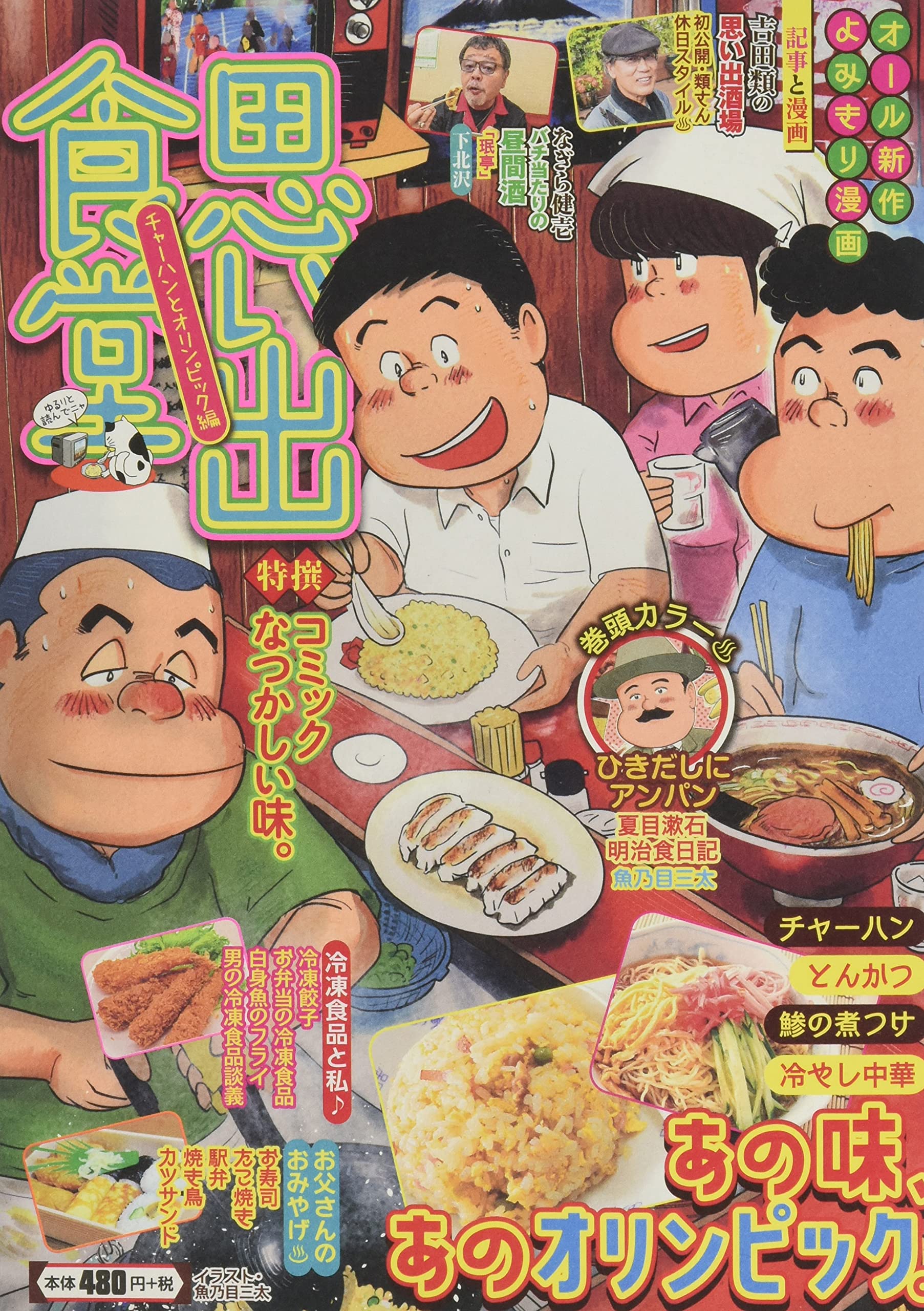 思い出食堂 チャーハンとオリンピック編 ぐる漫 アンソロジー 本 通販 Amazon