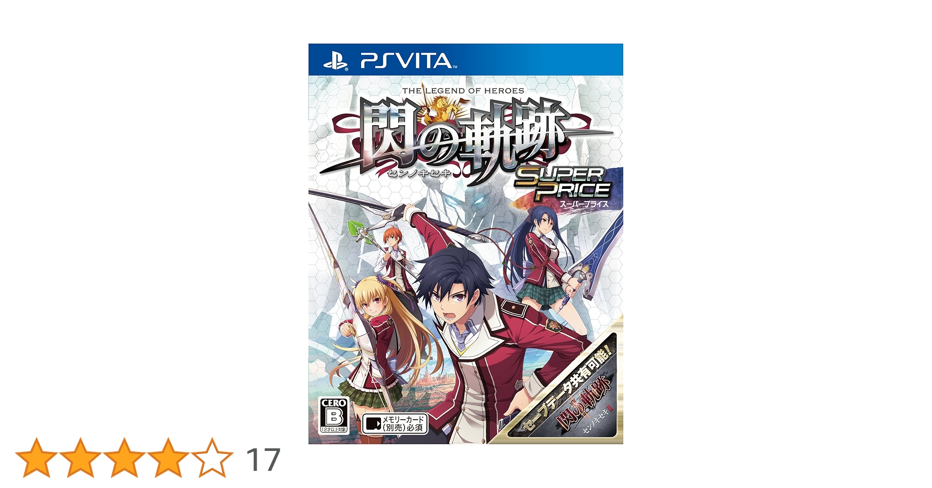 Amazon.co.jp: 英雄伝説 閃の軌跡 スーパープライス : ゲーム