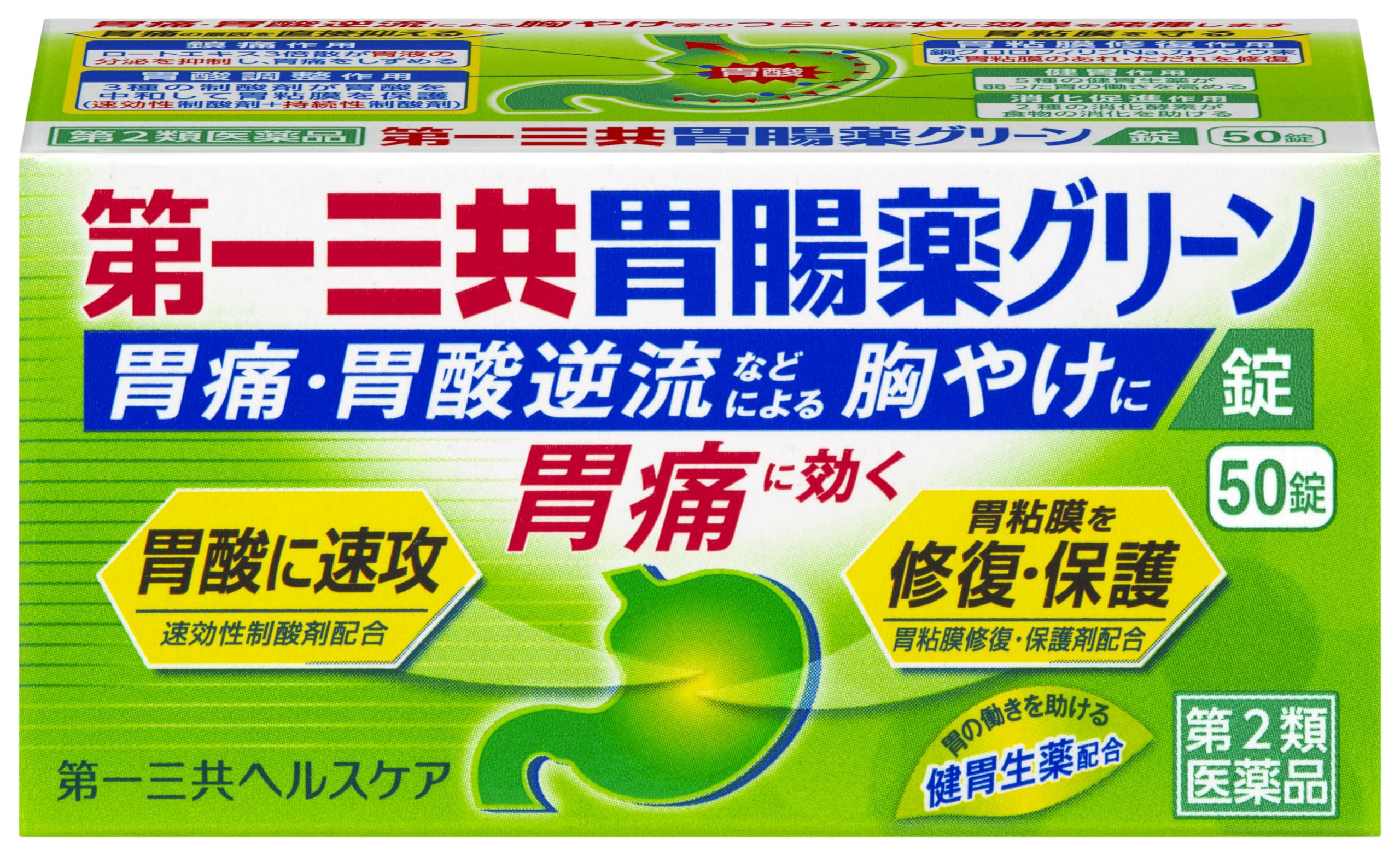 【第2類医薬品】第一三共胃腸薬グリーン錠 50錠