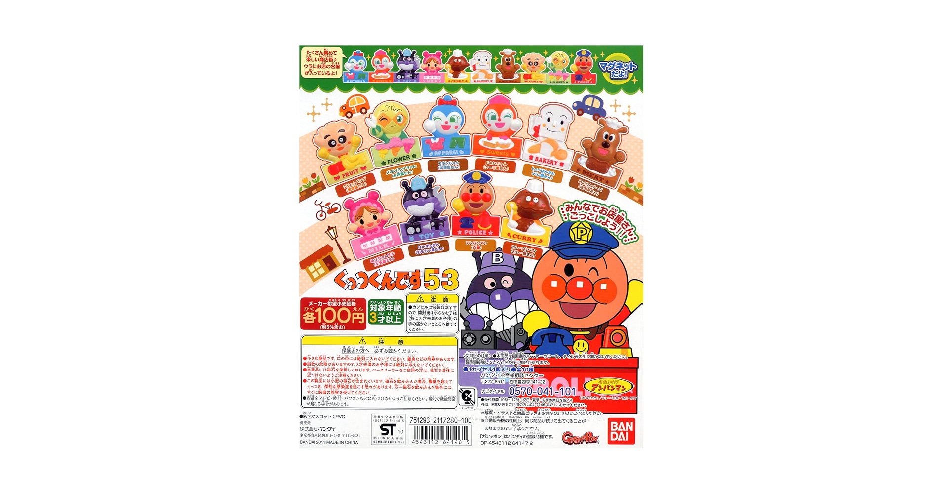 Amazon | それいけ！アンパンマン くっつくんです53 全10種