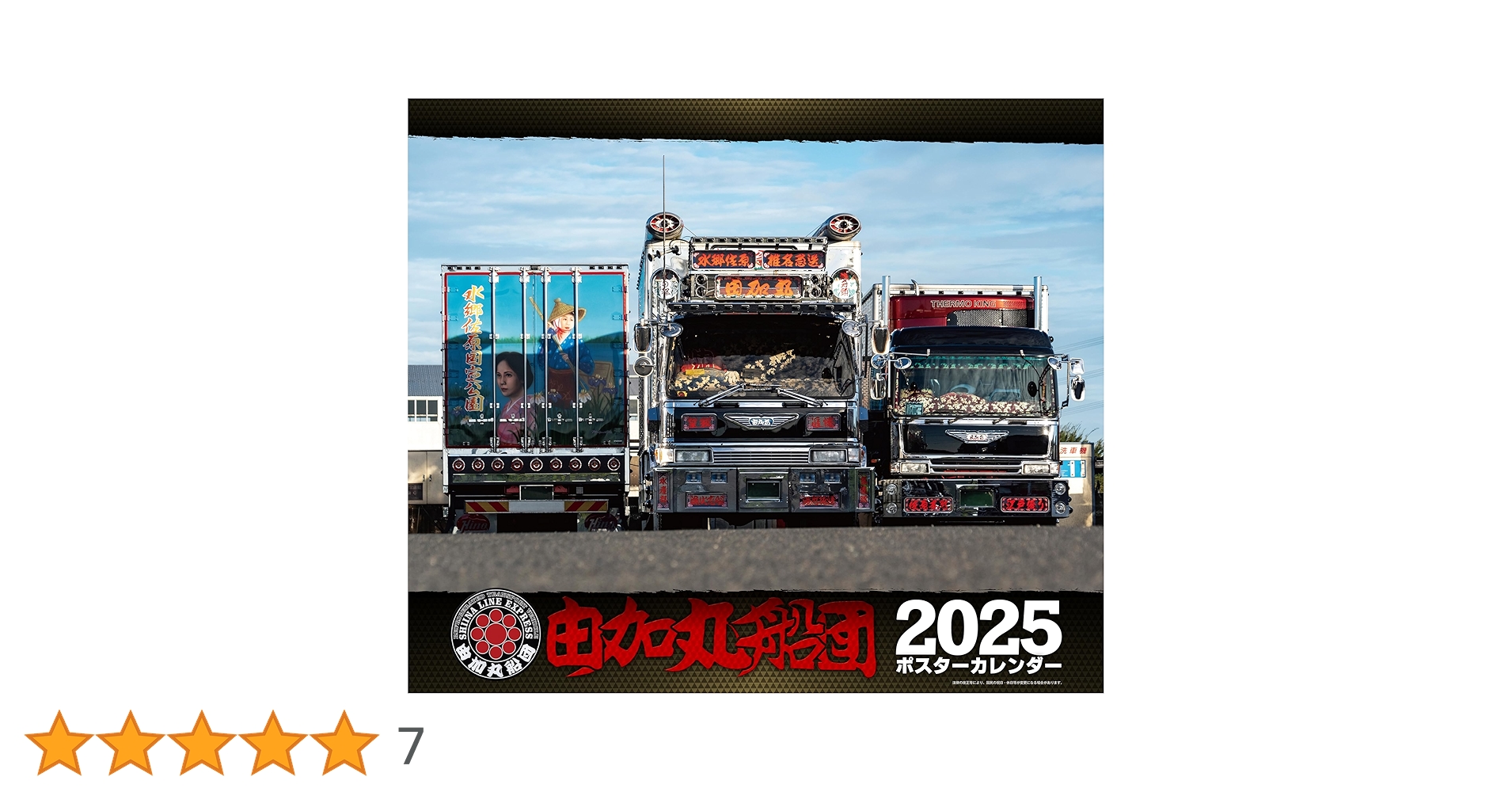 タカシ‼️ 由加丸船団ポスターカレンダー 2011年〜2024年 全14冊 由加丸船団ポスターカレンダー2022 - メルカリ