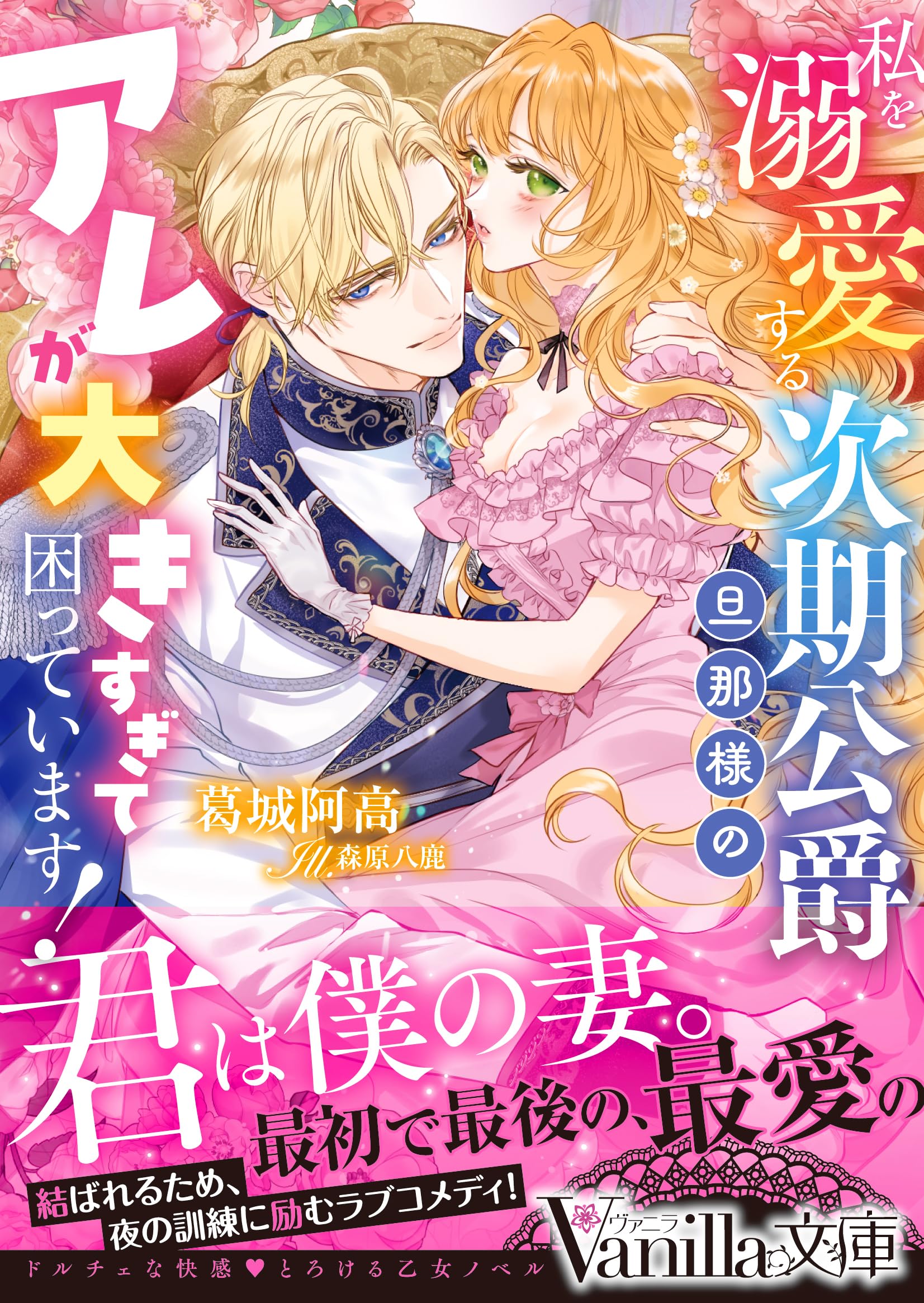 伯爵令嬢は魔法を操るイケメン公爵に娶られ溺愛されてます 私の針仕事が旦那様のお… 818703d5hFL._AC_UF1000,