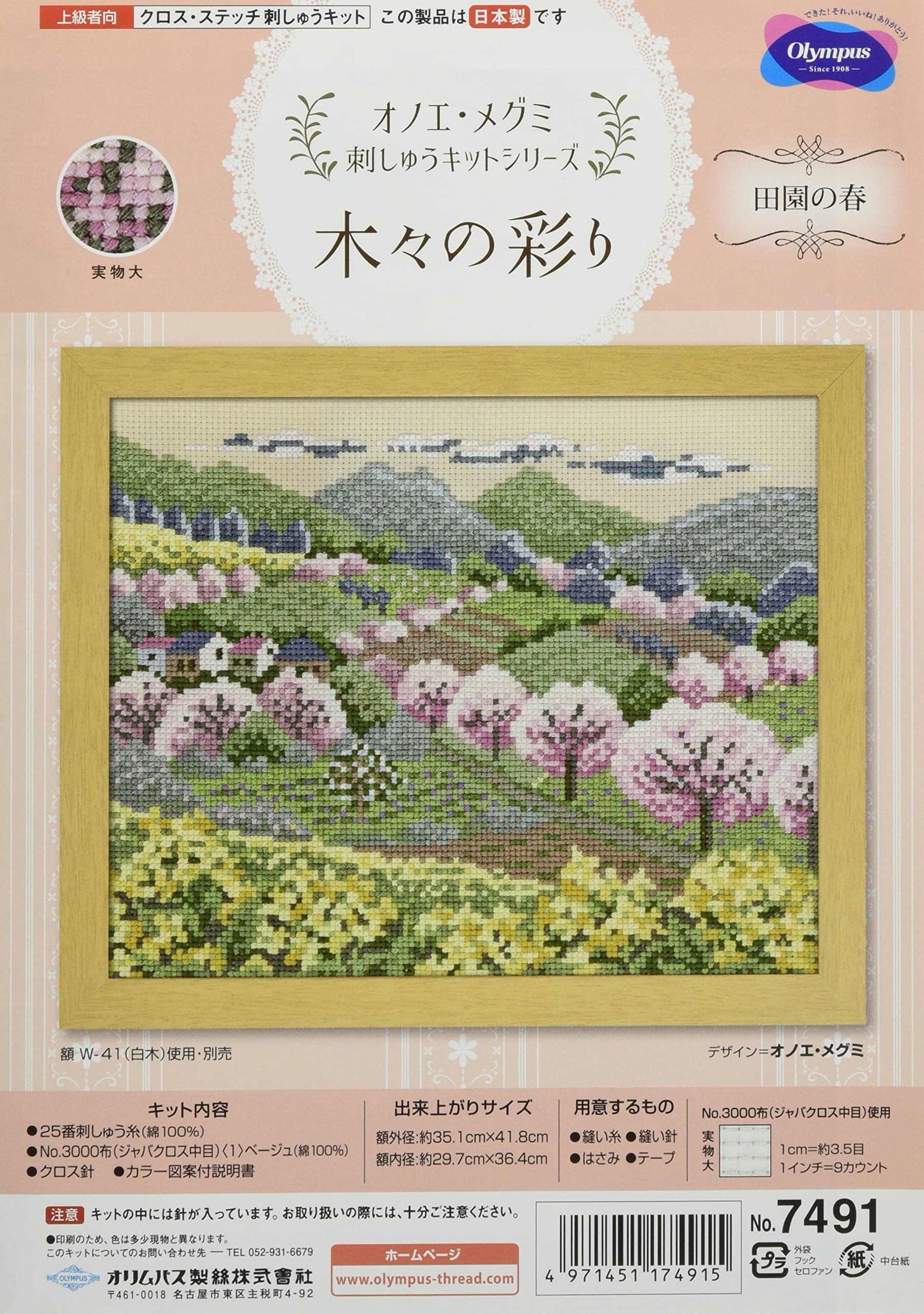 【新着商品】オリムパス オノエ・メグミ 刺しゅうキットシリーズ 木々の彩り 田園 Amazon | オリムパス オノエ・メグミ 刺しゅうキットシリーズ 木々の