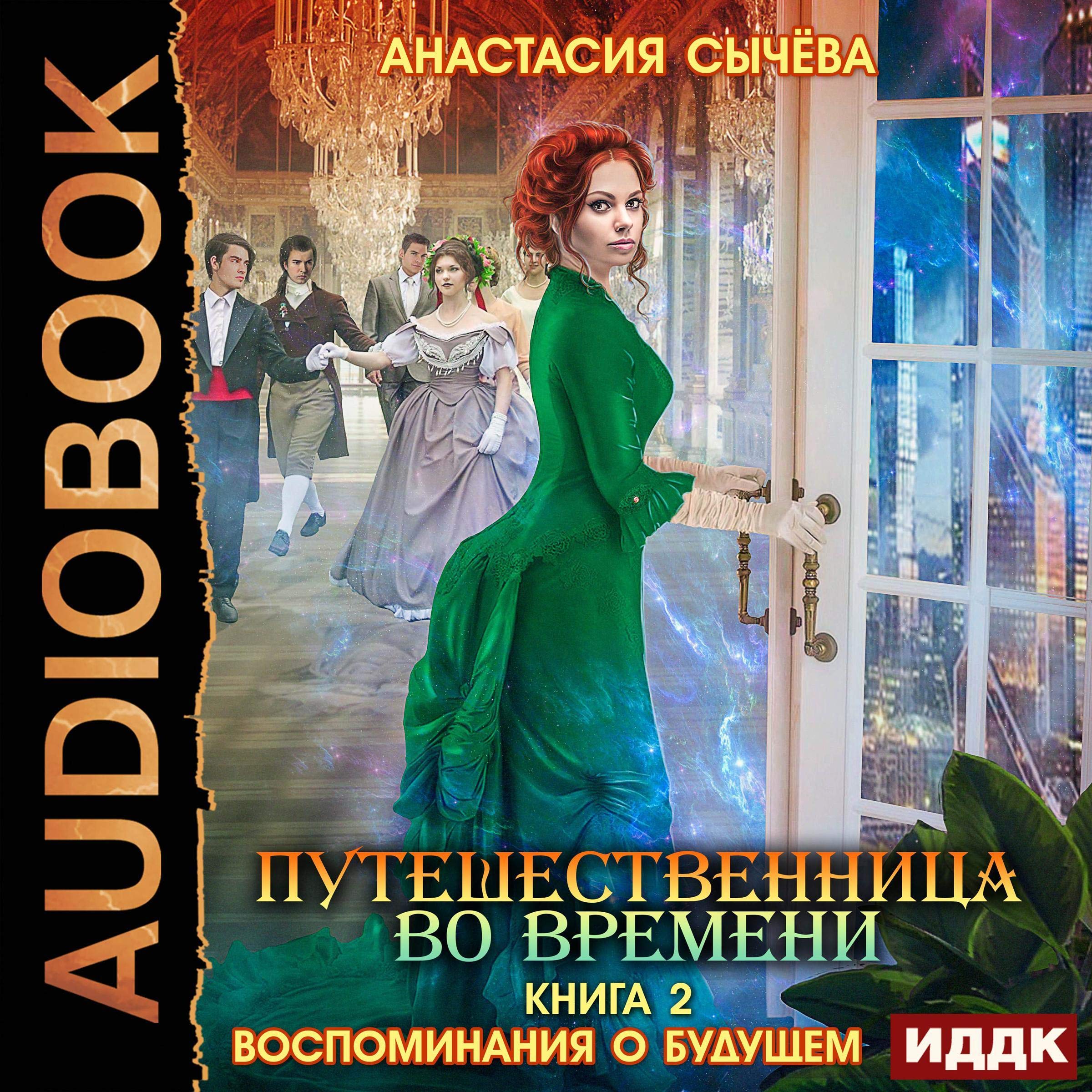Cover art for Воспоминания о будущем [Memories of the Future]