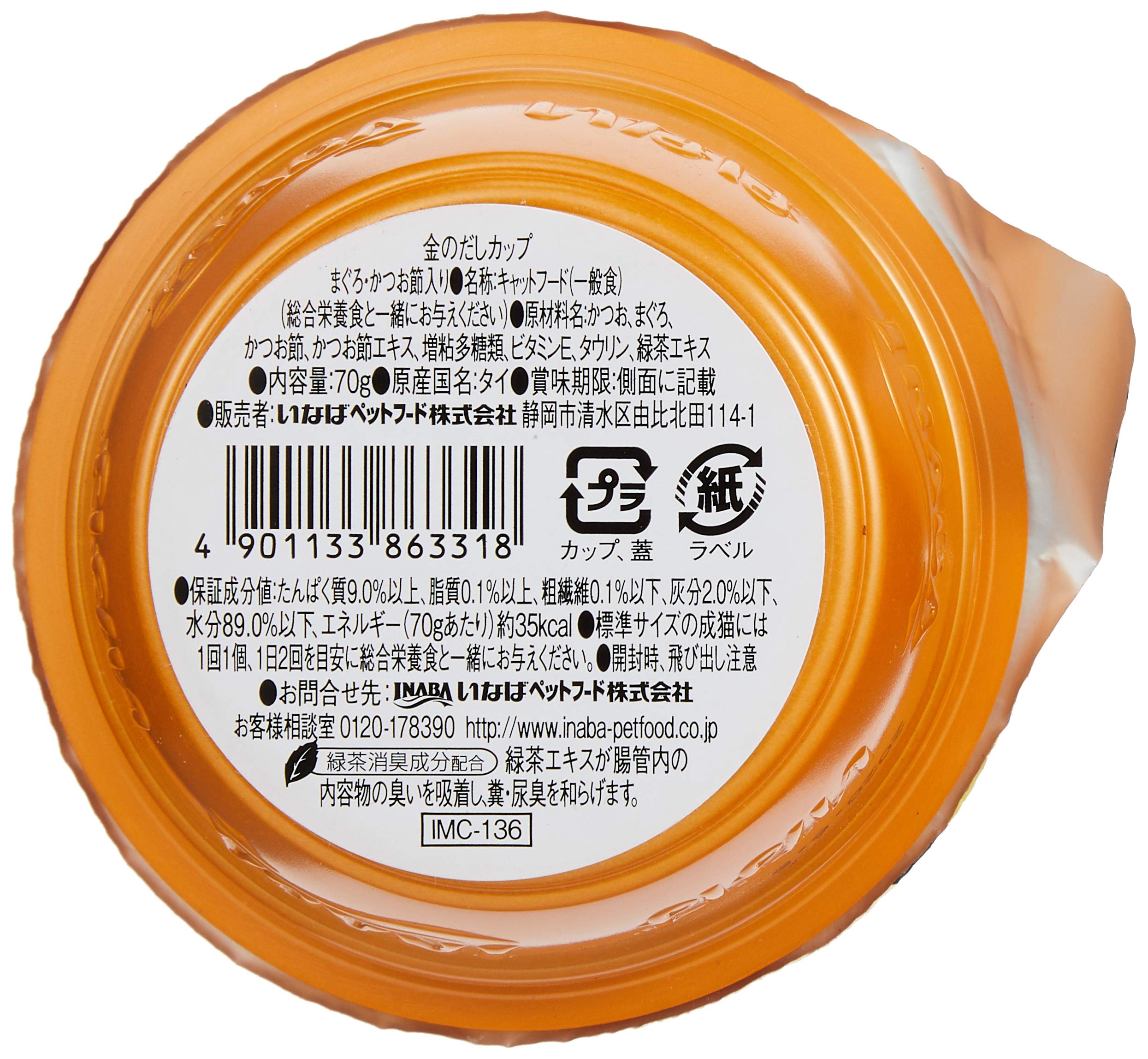 Amazon.co.jp: いなば 金のだしカップ まぐろ・かつお節入り 70g 6個