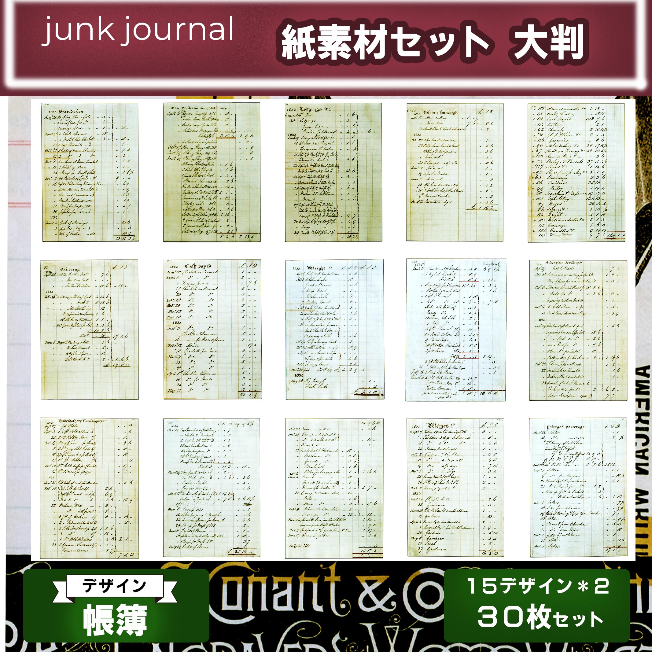 Amazon.co.jp: ジャンクジャーナル 紙素材 30枚セット 15×2 大判サイズ