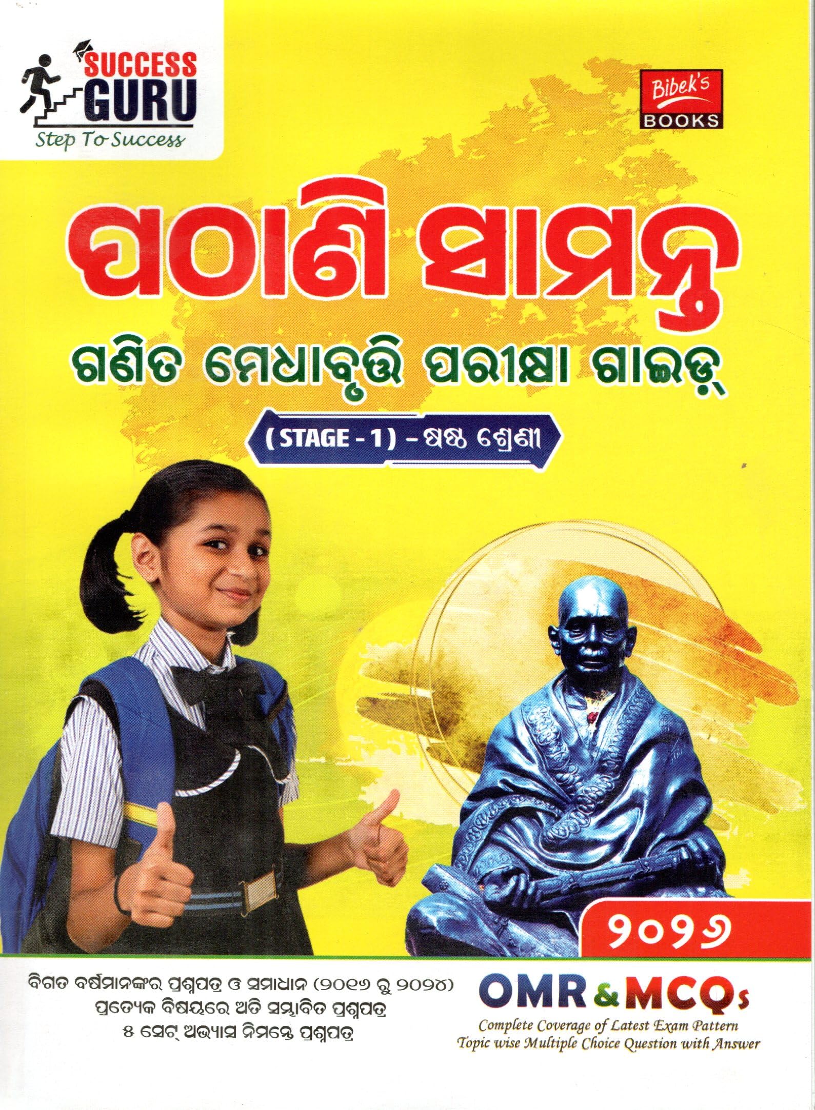 Success Guru Pathani Samanta Medhabruti exam Guide Class 6 2026