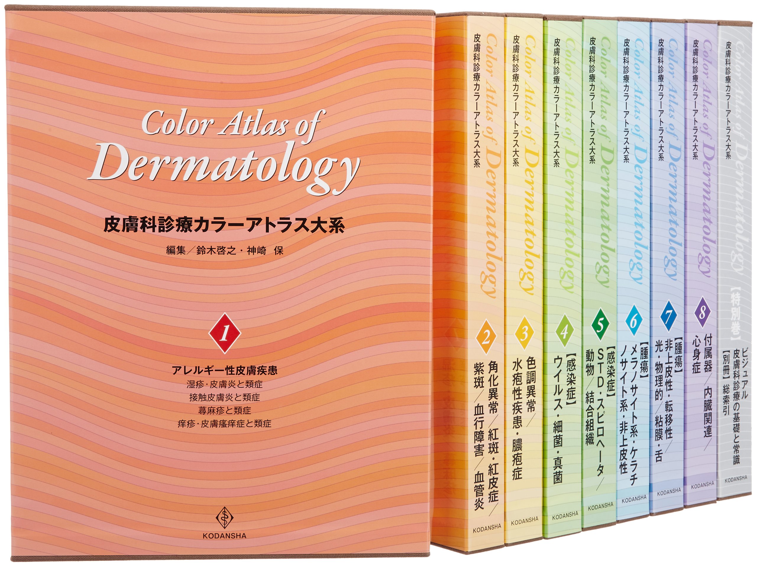 皮膚科診療カラーアトラス大系(9冊セット) |本 | 通販 | Amazon