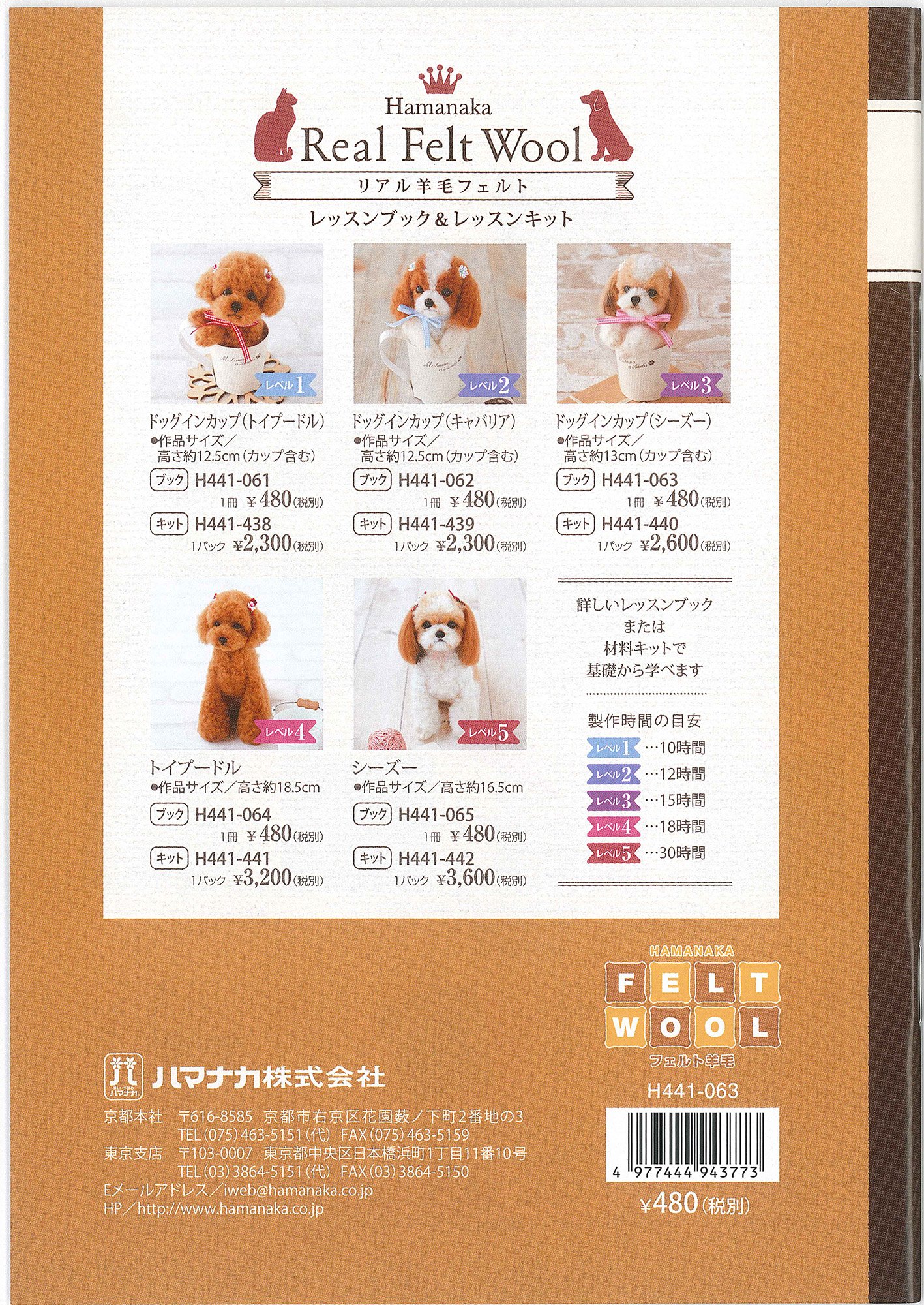 Amazon | ハマナカ リアル羊毛フェルト レッスンブック レベル3 ドッグ