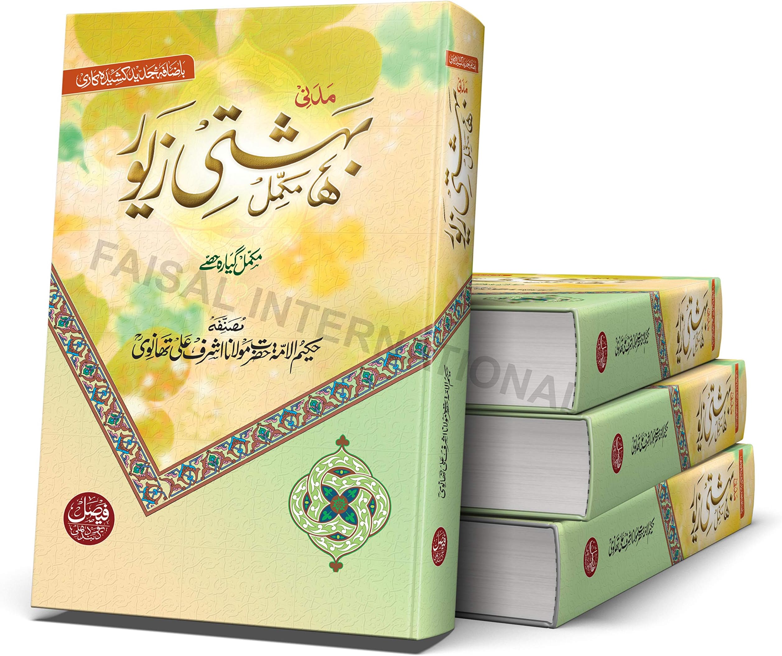 Bahishti Zewar Urdu
