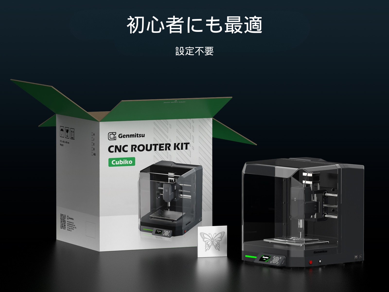 Amazon | Genmitsu Cubiko CNCルーターマシン（エンクロージャー付き