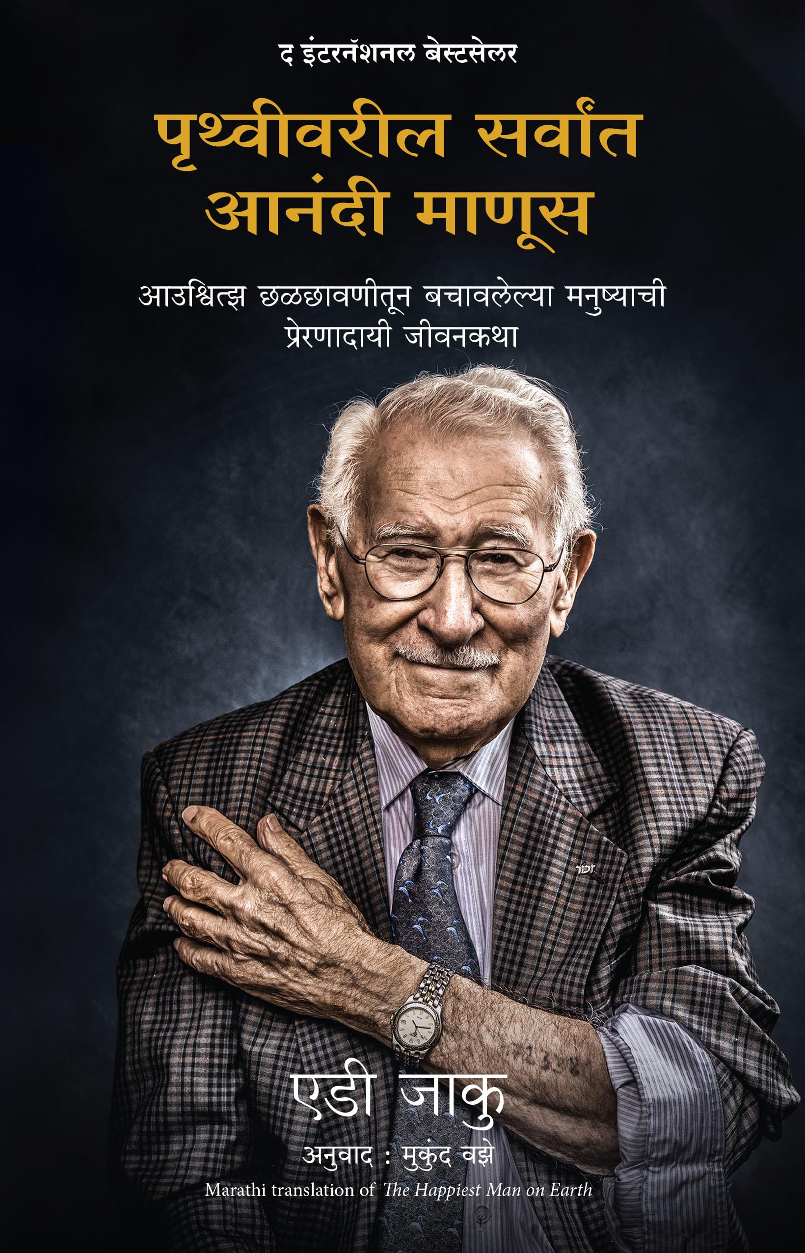 The Happiest Man On Earth: The Beautiful Life Of An Auschwitz Survivor