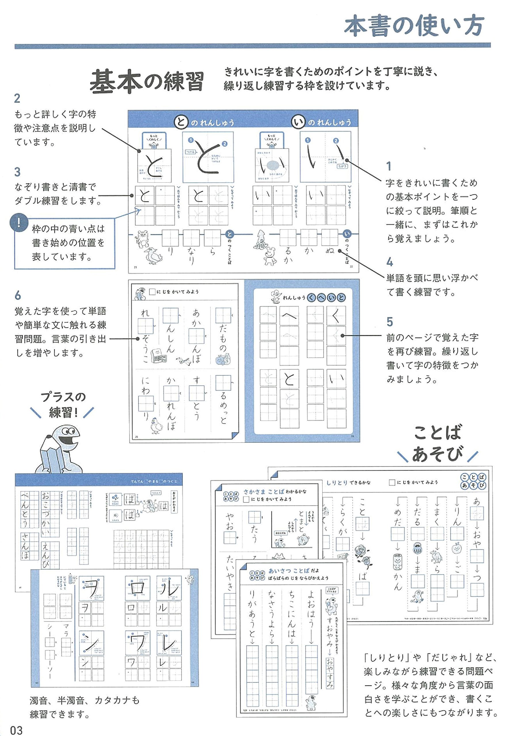きれいな字になる ことばであそぶ ひらがな練習帳 大平恵理 青山由紀 本 通販 Amazon