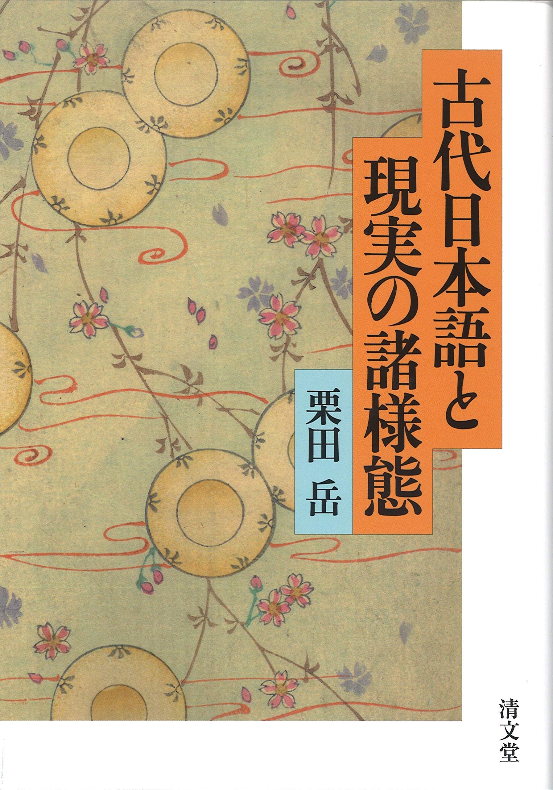 古代及び現代のイラン諸語概説書（ドイツ語） 古代及び現代のイラン諸語概説書（ドイツ語）