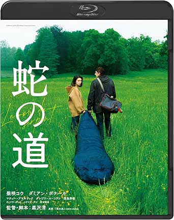 蛇の道 [Blu-ray]（2024年版・黒沢清セルフリメイク）