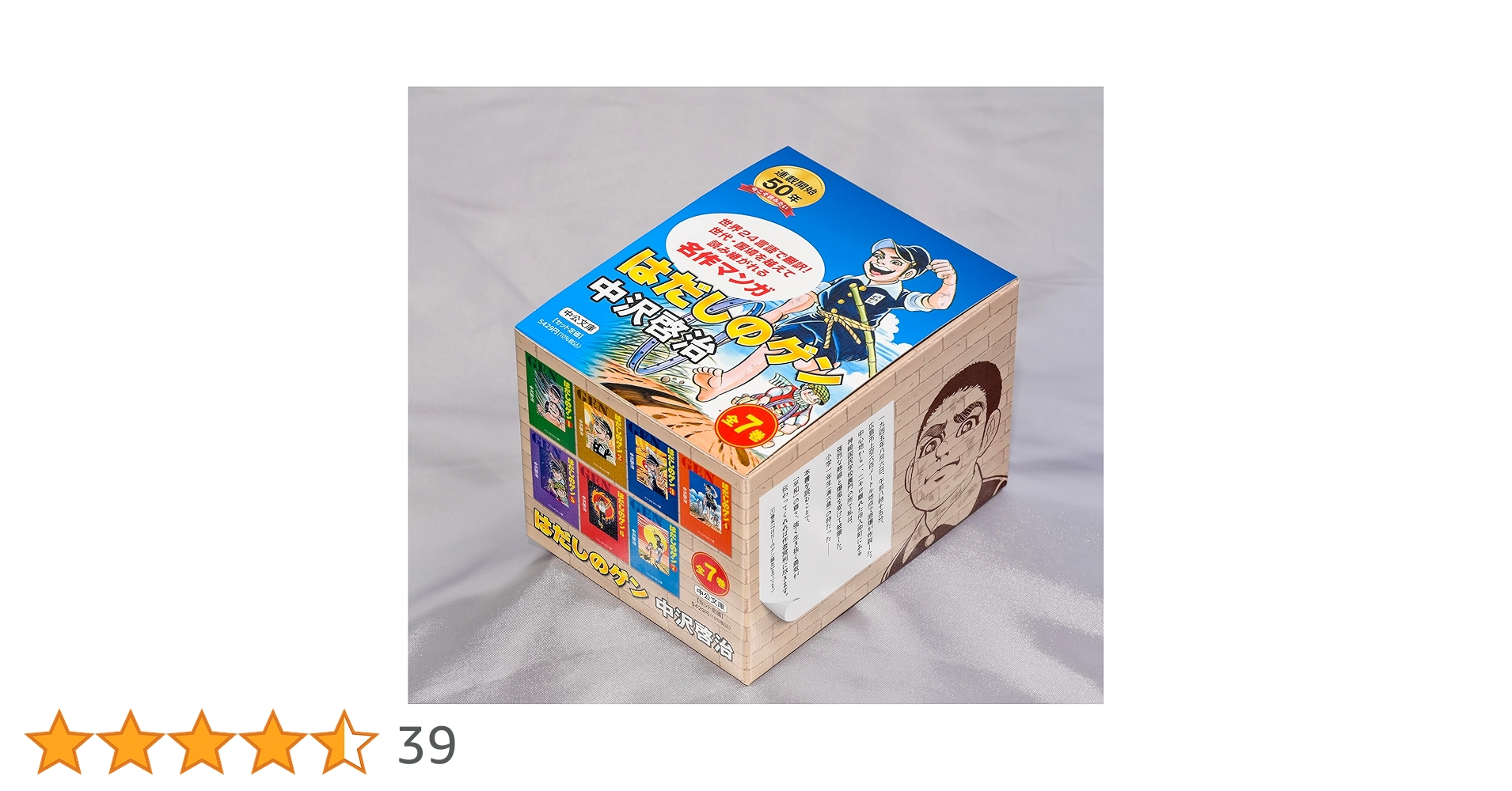 ケース付き 完全版はだしのゲン 全7巻 セット 中沢啓治 Amazon.co.jp