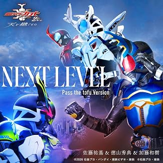 [Single] VA – NEXT LEVEL Pass the tofu Version [2026.09.30][MP3+Flac]