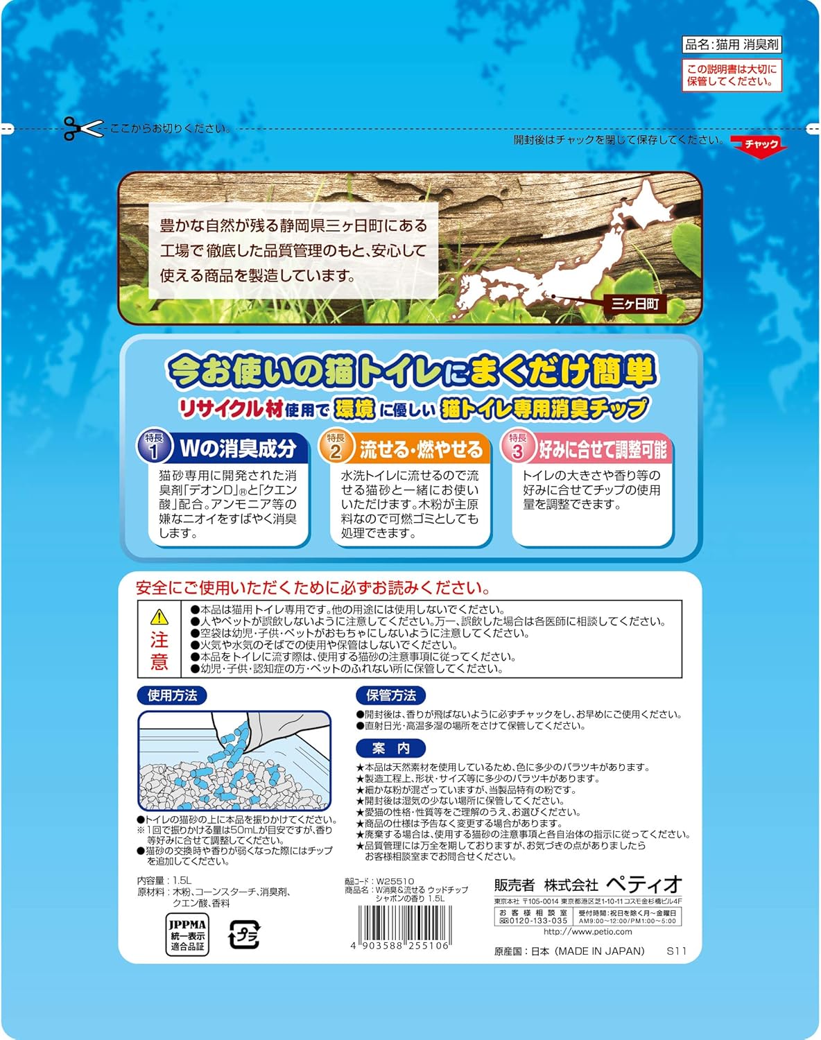 W消臭流せるウッドチップ シャボンの香り1 5l 猫トイレにまくだけの簡単消臭粒 消臭剤
