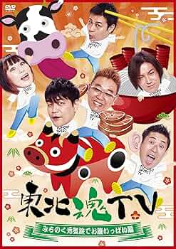 サンドウィッチマン DVD 東北魂 エンタ まとめ売り 美品 本日限定価格！ Amazon.co.jp: 東北魂TV-THE TOHOKU SPIRIT- [DVD