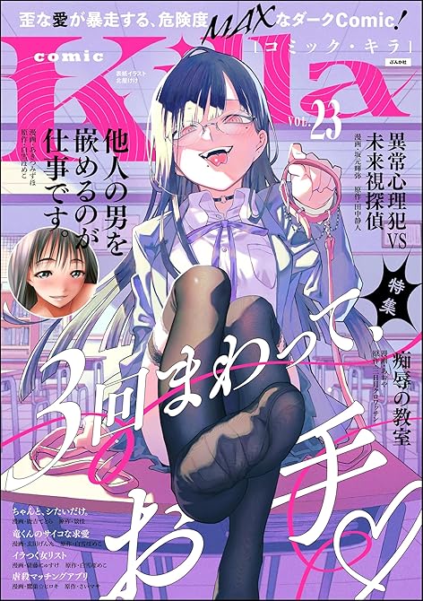 comic Killa Vol.23 3回まわって、お手の表紙イラスト