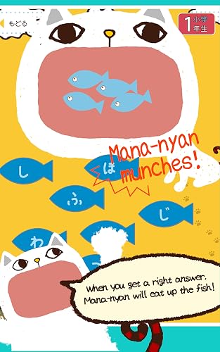 Mana-nyan - the elementary school kanji reading quiz game – vue 2