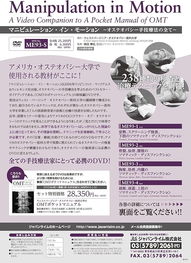 Amazon Co Jp マニピュレーション イン モーション オステオパシー手技療法の全て 手技療法 カイロ Me93 S 全4巻 Dvd ブルーレイ ジャパンライム株式会社