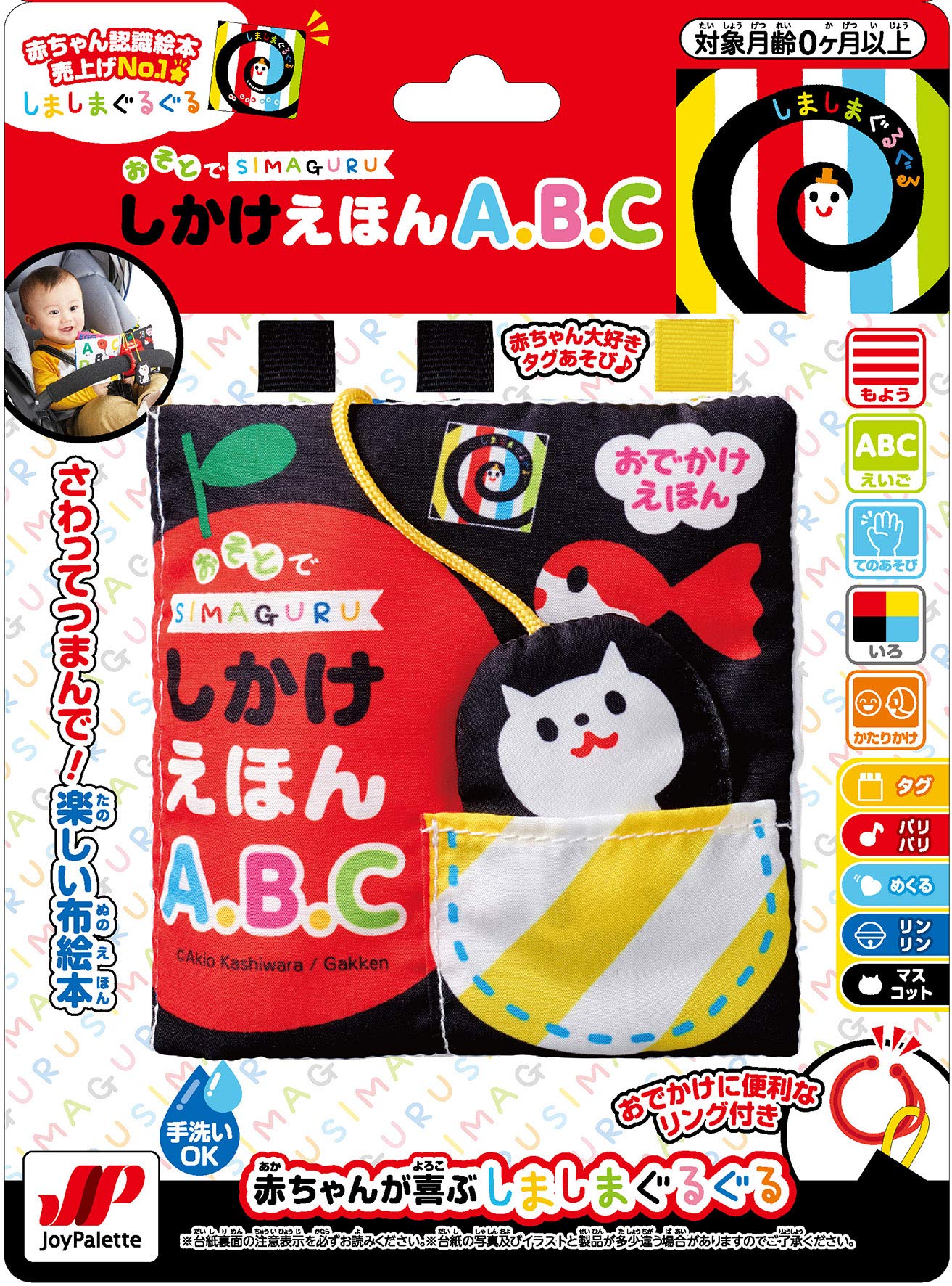 絵本9冊セット！　しましまぐるぐる　ちゃれんじベビーなど しかけいっぱいかくれんぼ おおきなぬのえほん | 株式会社ジョイパレット