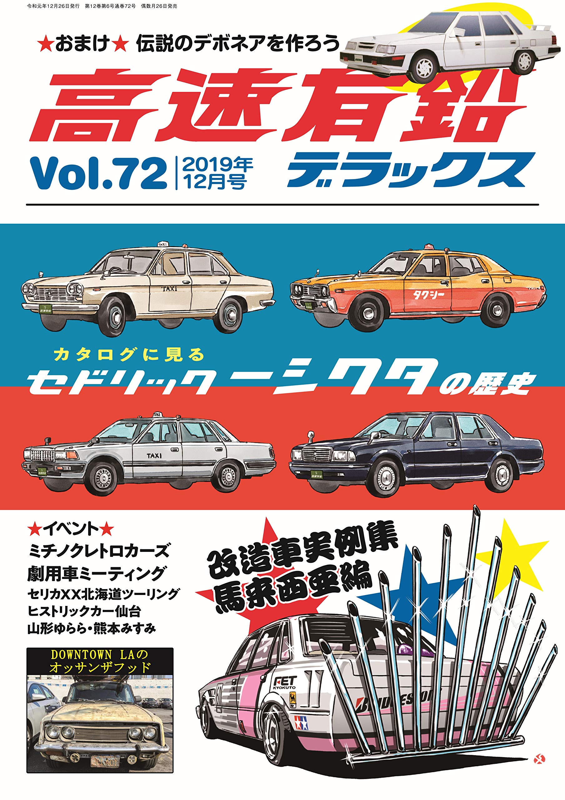 高速有鉛デラックス 2019年 12 月号 [雑誌] |本 | 通販 | Amazon