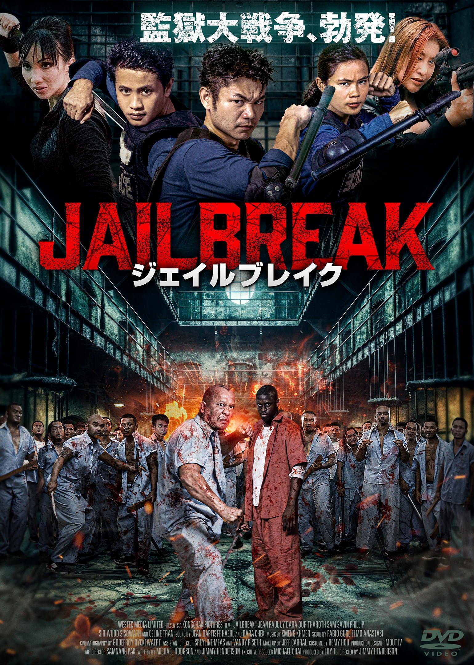 Amazon.co.jp: ジェイルブレイク [DVD] : ジミー・ヘンダーソン