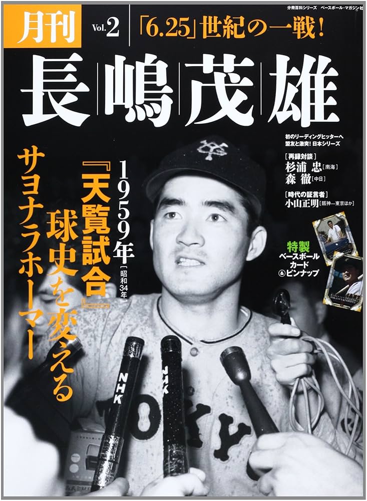 昭和62年　さよなら後楽園球場　特別付録袋付き長嶋茂雄 昭和62年 さよなら後楽園球場 特別付録袋付き 【公式通販】