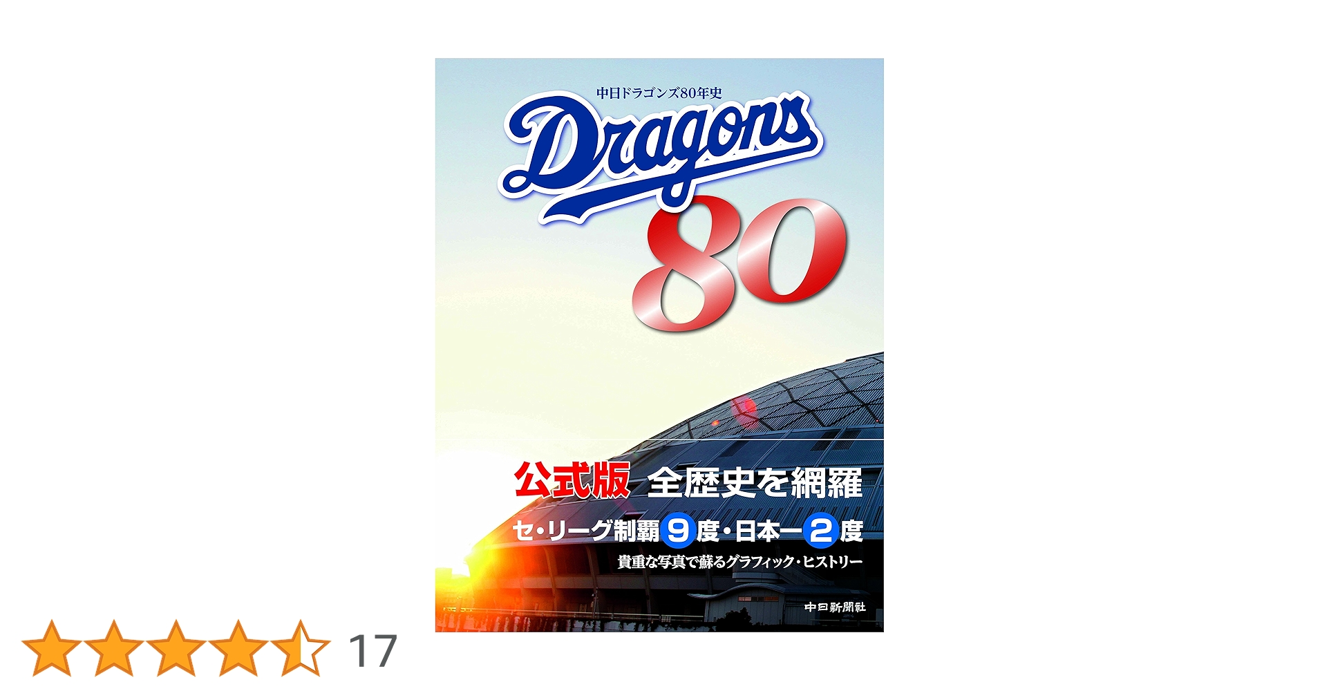 A*S様 中日ドラゴンズ 80周年記念硬貨 2016年純銀製 中日