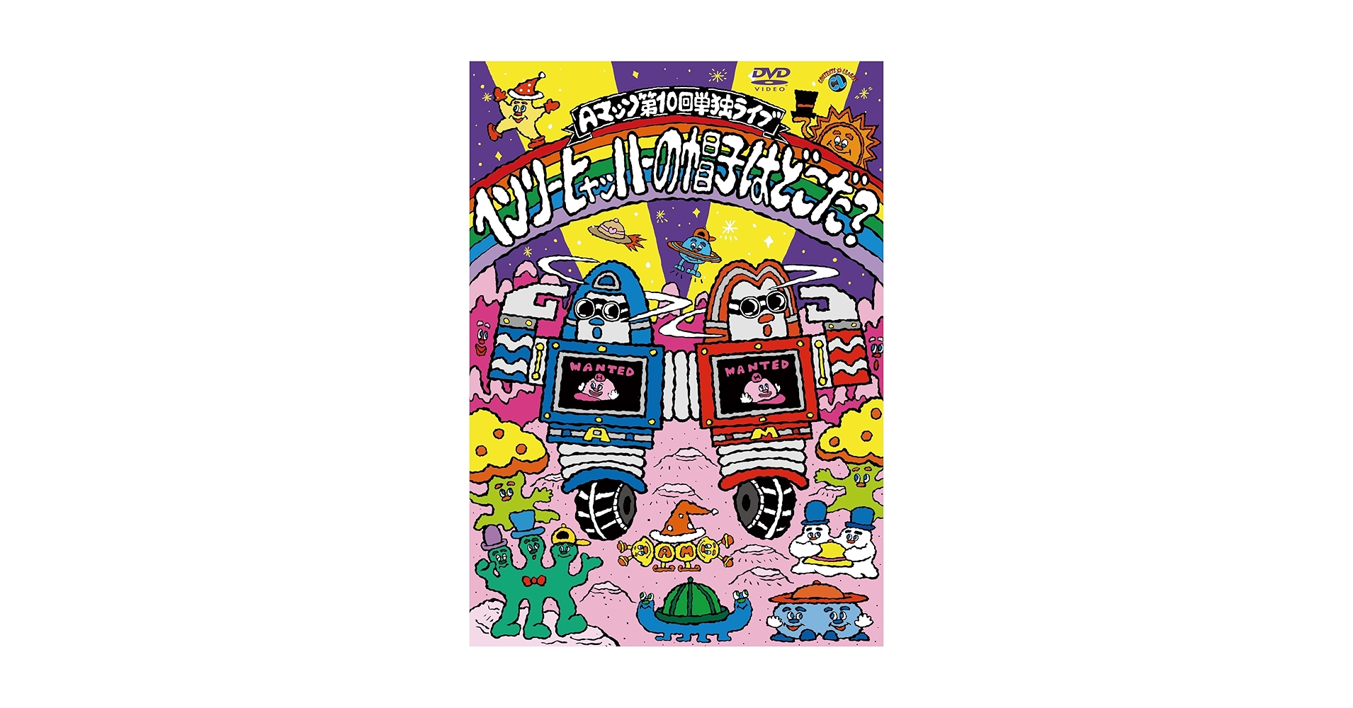 Aマッソ 単独ライブ ヘンリーヒャッハーの帽子はどこだ？ 縦 DVD Amazon.co.jp: Aマッソ単独ライブ「ヘンリー・ヒャッハーの帽子