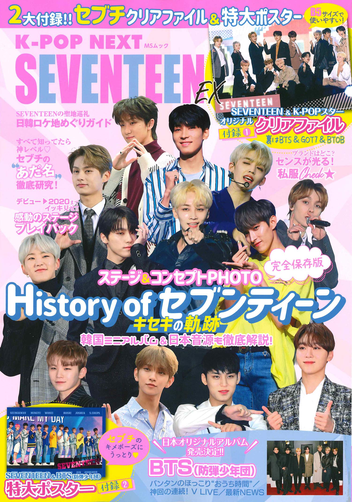 K Pop Next Seventeen Ex Msムック 本 通販 Amazon K Pop Next Seventeen Ex Msムック 本 通販 Amazon