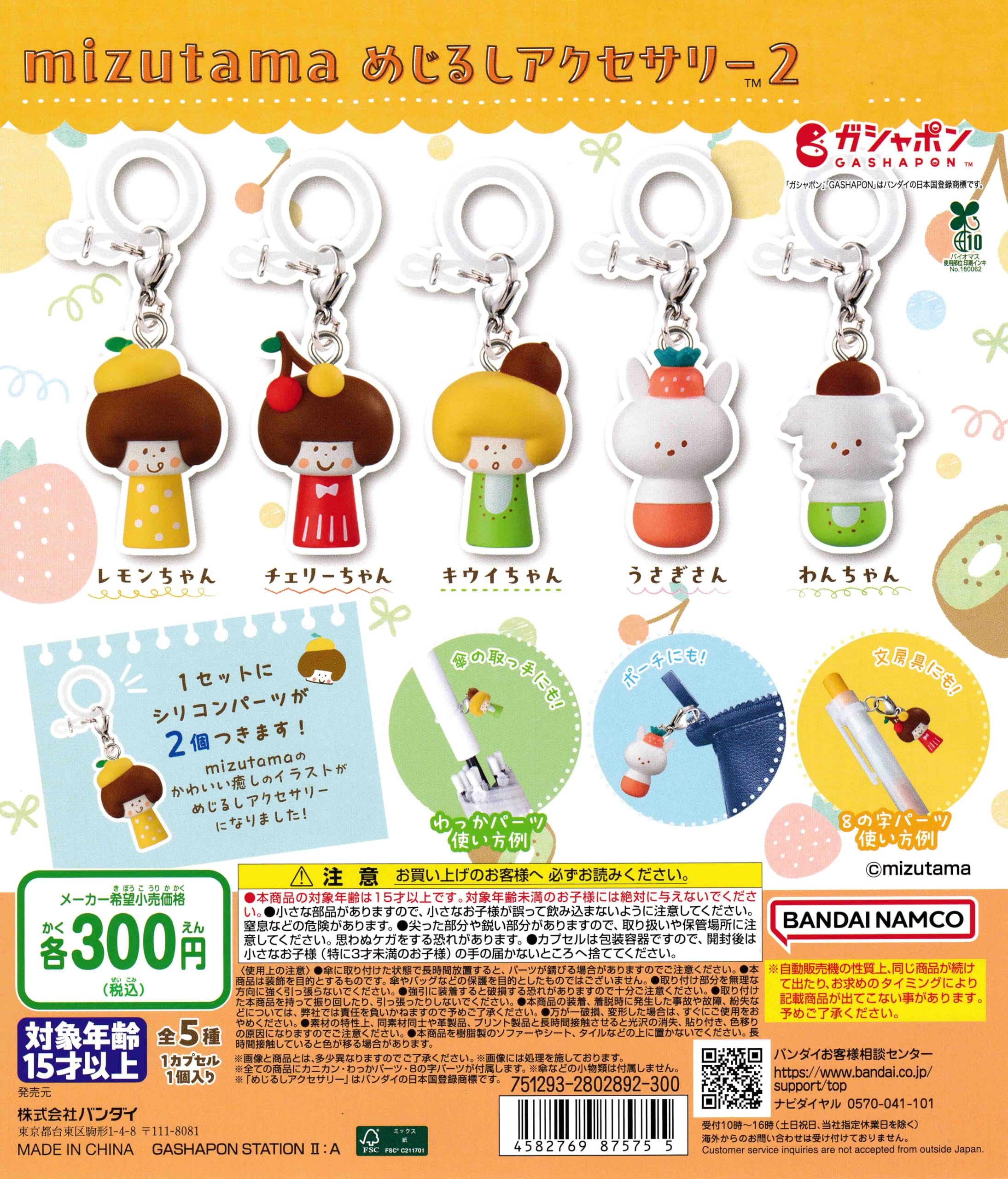 Amazon | mizutama みずたま めじるしアクセサリー2 [全5種セット