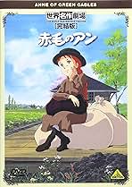 Amazon.co.jp: 赤毛のアン: DVD