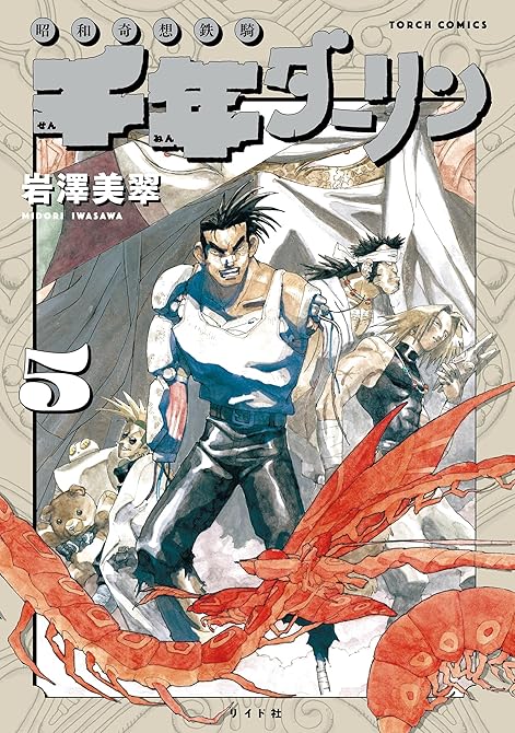 千年ダーリン (5)【電子版特典付き】の表紙イラスト