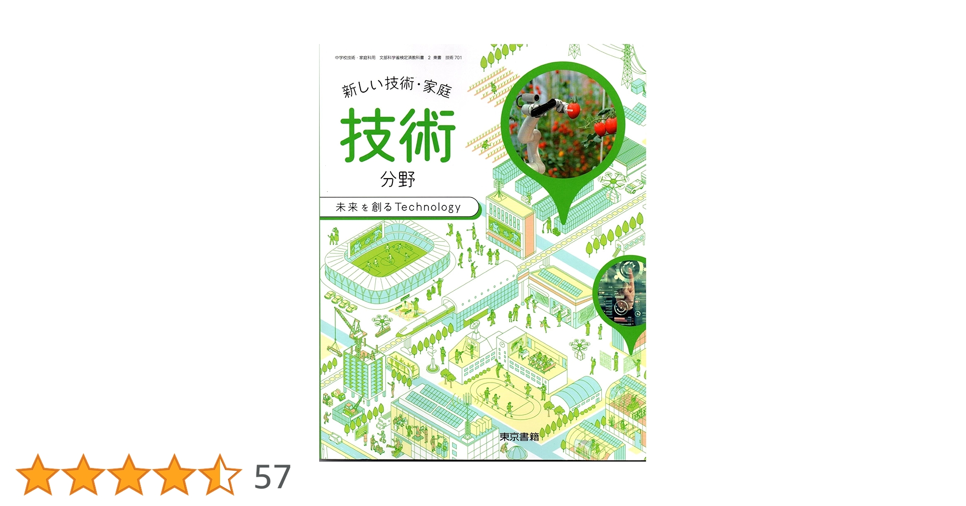 新編 新しい技術・家庭/・技術◇分野未来を創る Technology 91YzxBHenES.jpg_BO30,255,255,