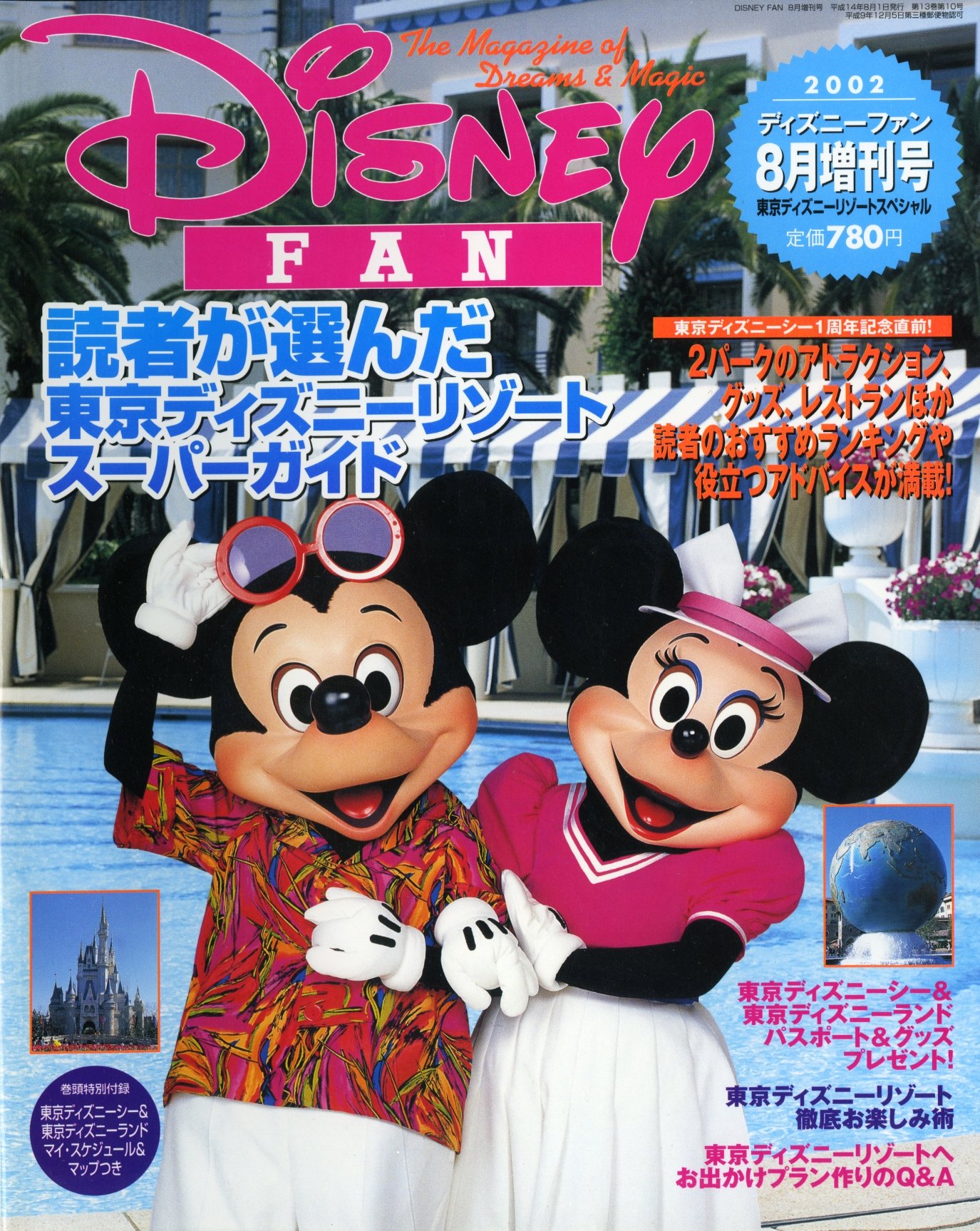 ディズニーファン 02年8月増刊号 小野正隆 本 通販 Amazon