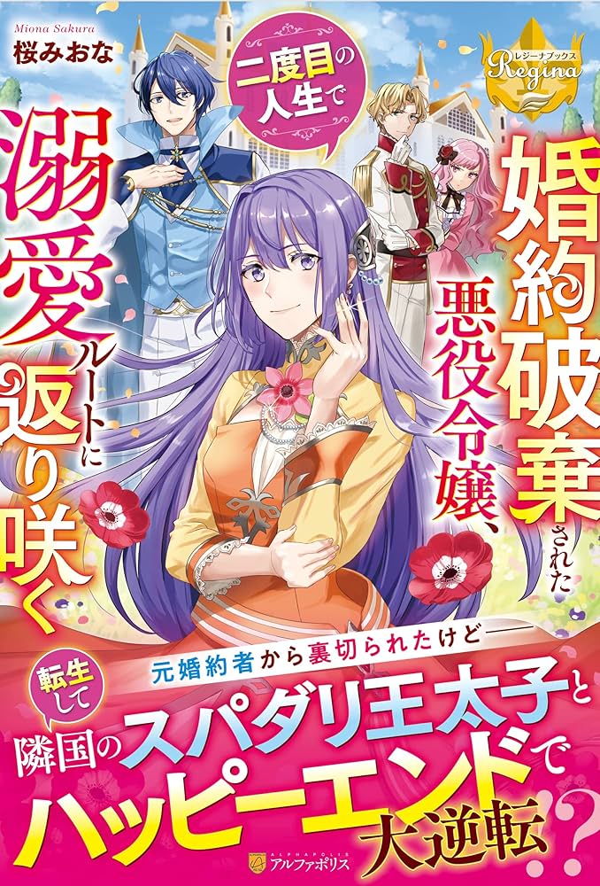 【バラ売り可】悪役令嬢 異世界転生 婚約破棄 死に戻り 溺愛系 など ★ 61冊 バラ売り可】悪役令嬢 異世界転生 婚約破棄 死に戻り 溺愛系