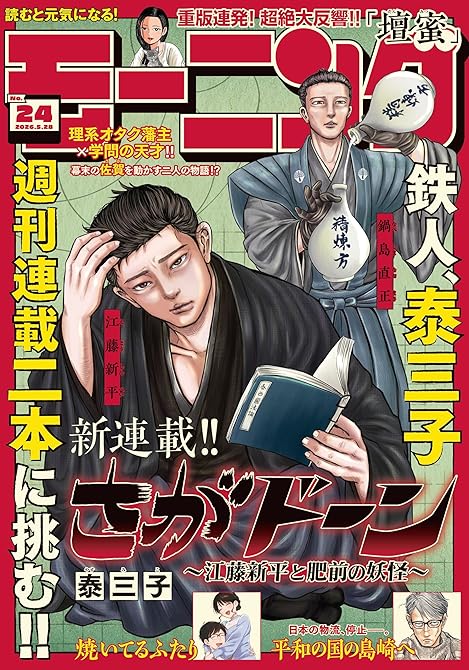 『モーニング 2026年24号 [2026年5月14日発売]』の表紙イラスト 電子書籍 漫画