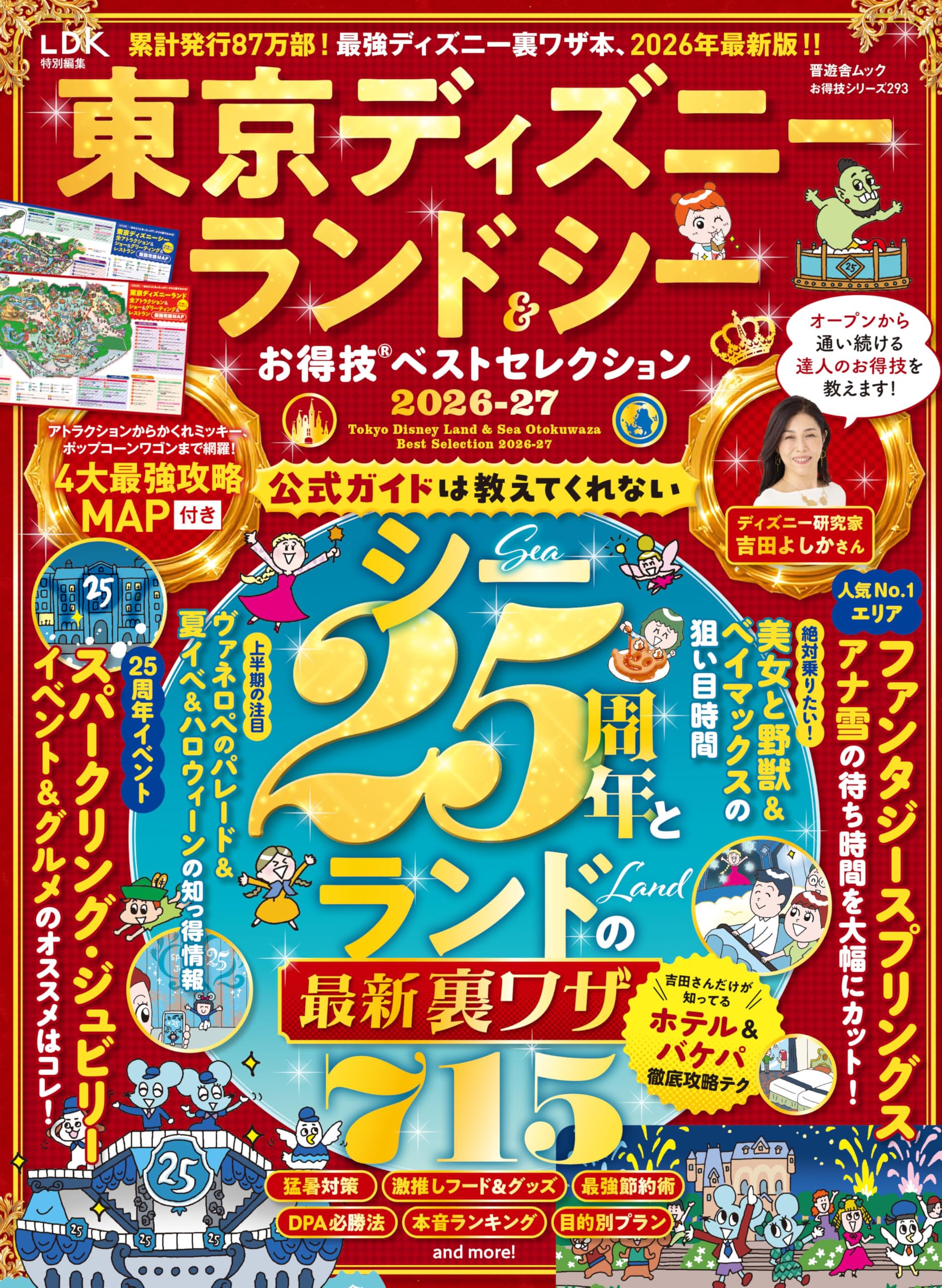 未開封⭐︎TDR⭐︎東京ディズニーランド限定『ロイヤルストリート』ジグソーパズル お得技シリーズ293】東京ディズニーランド＆シーお得技ベスト